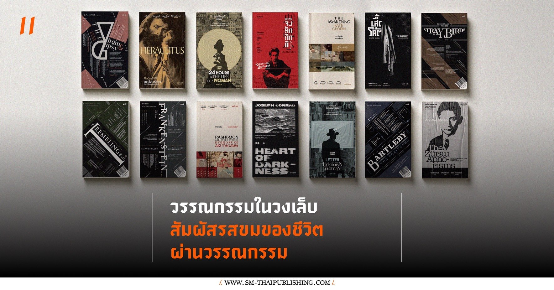 อ่านวรรณกรรมทางเลือก อ่านวรรณกรรมในวงเล็บ