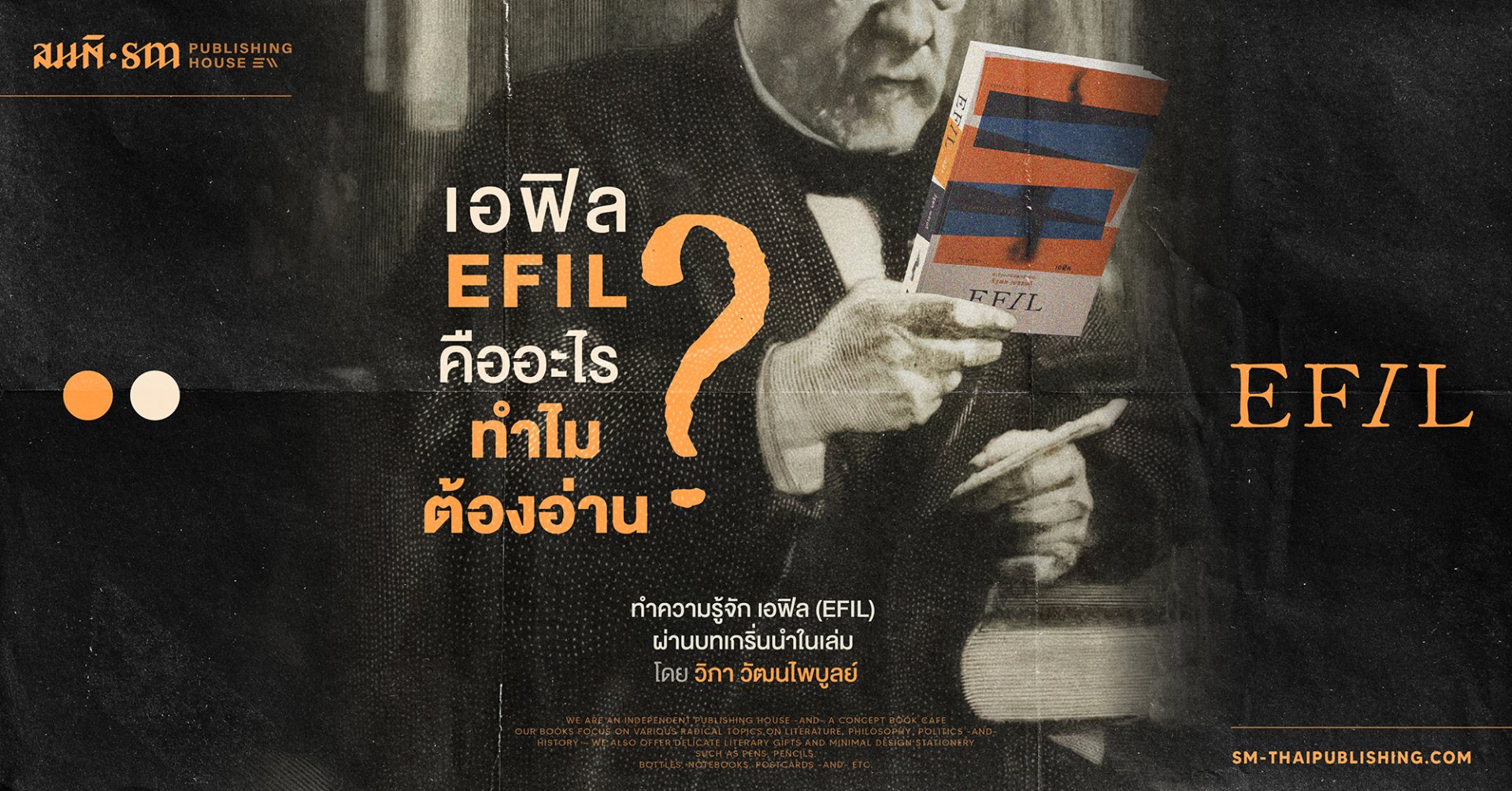 เอฟิล (EFIL) คืออะไร ทำไมต้องอ่าน เอฟิล (EFIL) คืออะไร ทำไมต้องอ่าน