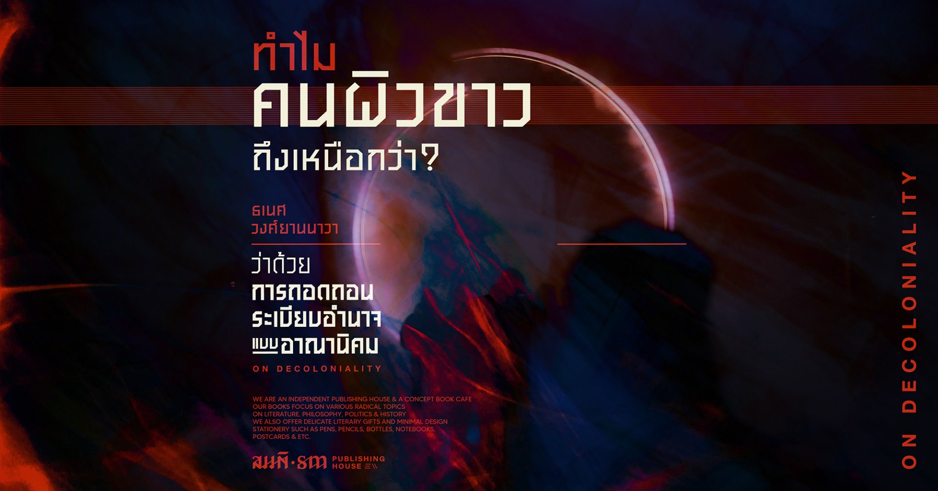 จริงหรือไม่ที่ 'คนผิวขาว' เหนือกว่า สูงส่งกว่า? จริงหรือไม่ที่ 'คนผิวขาว' เหนือกว่า สูงส่งกว่า?