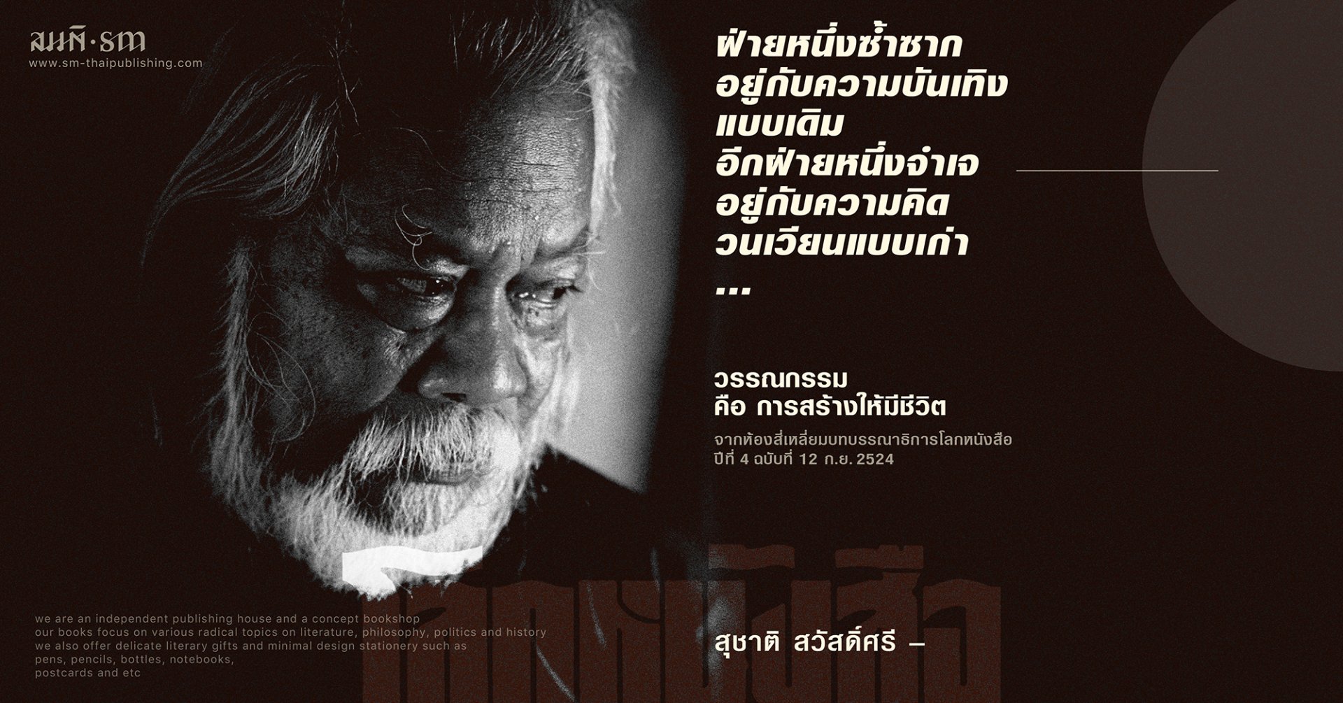 บทนำโลกหนังสือ | วรรณกรรม คือ การสร้างให้มีชีวิต บทนำโลกหนังสือ | วรรณกรรม คือ การสร้างให้มีชีวิต