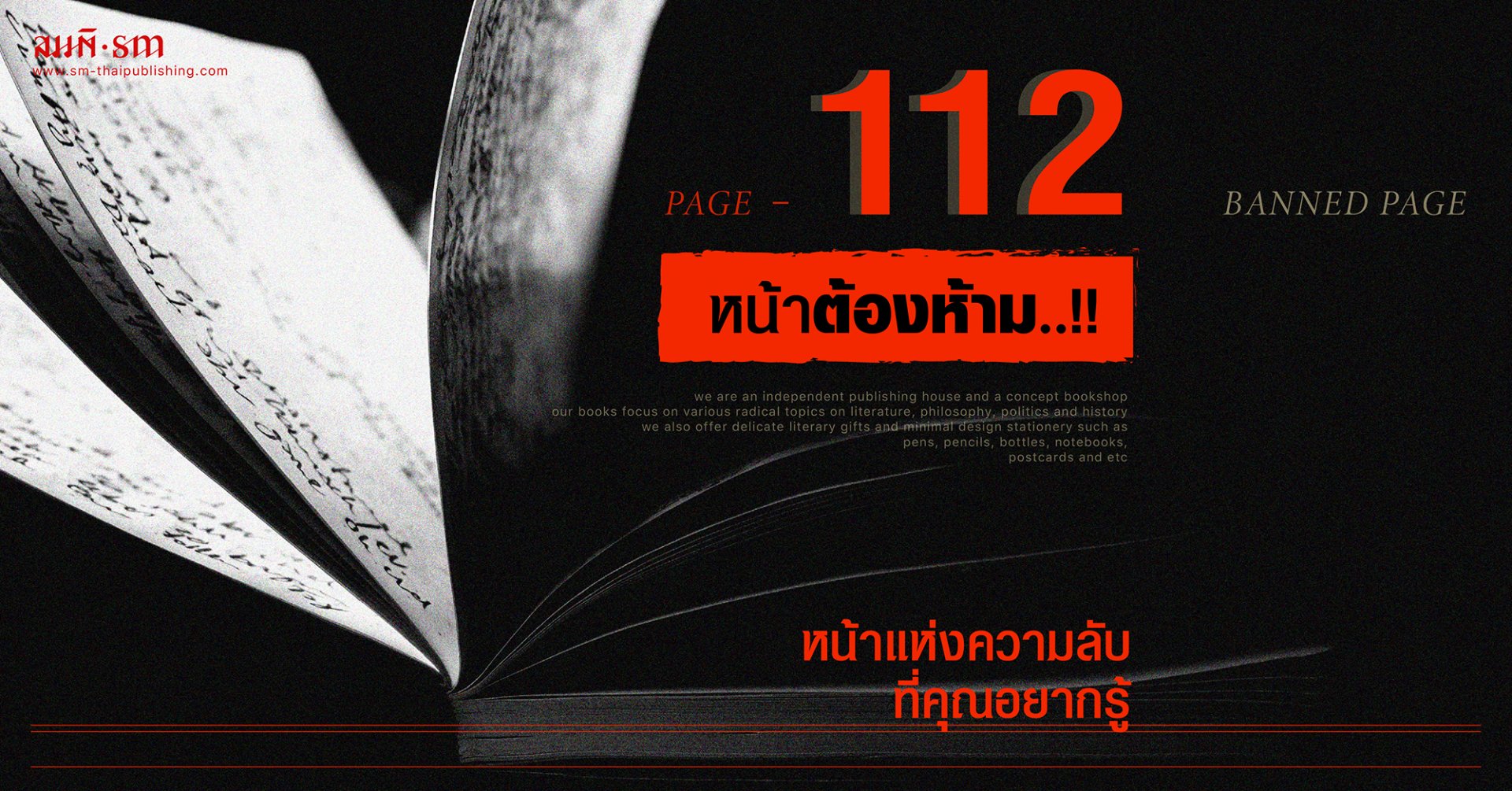 เปิดหน้า 112 กับความลับที่ซ่อนอยู่ในหนังสือ เปิดหน้า 112 กับความลับที่ซ่อนอยู่ในหนังสือ