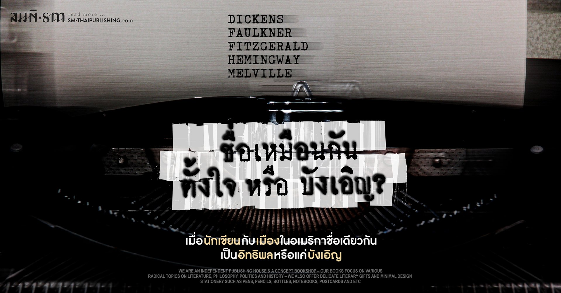 เมื่อนักเขียนกับเมืองชื่อเดียวกัน ใครตั้งตามใคร? เมื่อนักเขียนกับเมืองชื่อเดียวกัน ใครตั้งตามใคร?