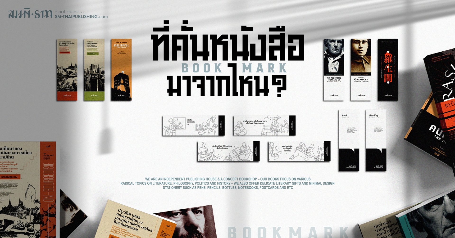 ที่คั่นหนังสือมาจากไหน ? ที่คั่นหนังสือมาจากไหน ?