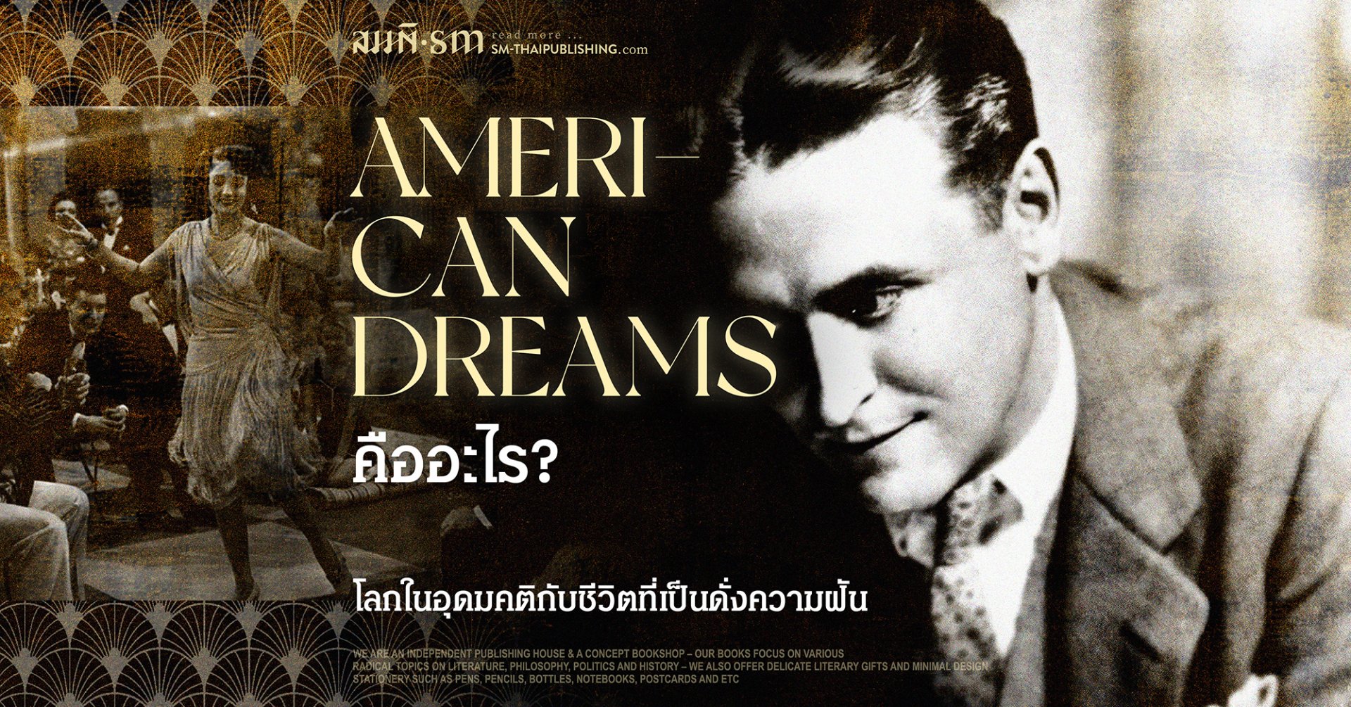 American Dreams คืออะไร? American Dreams คืออะไร?
