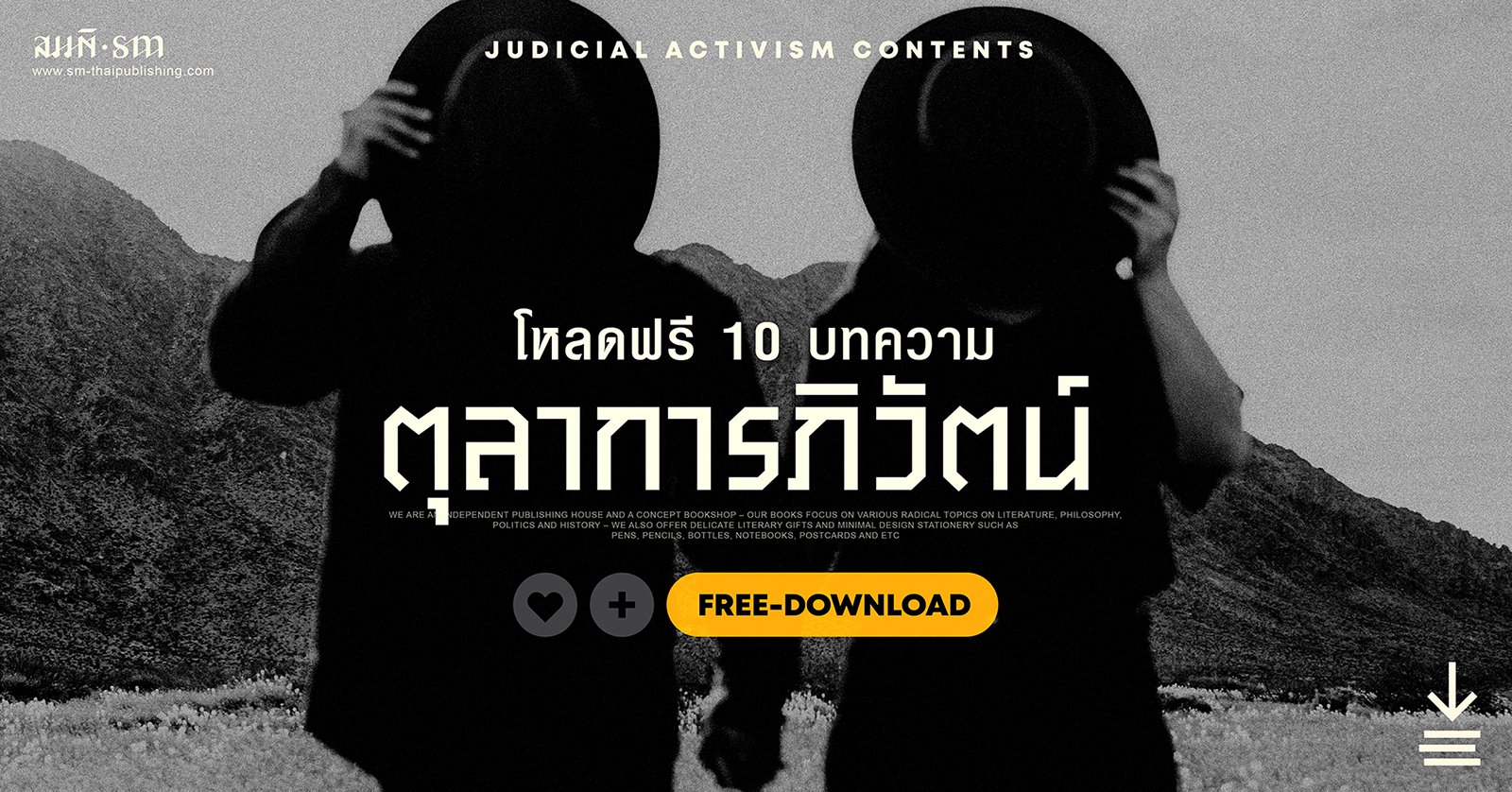 ตุลาการภิวัตน์ | โหลดฟรี 10 บทความ ตุลาการภิวัตน์ | โหลดฟรี 10 บทความ