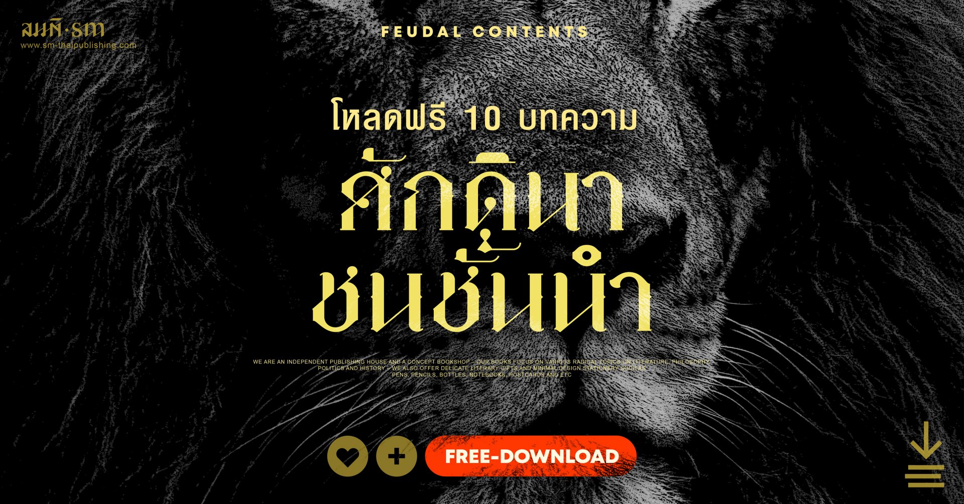 ศักดินา โหลดฟรี สมมติ ศักดินา โหลดฟรี สมมติ