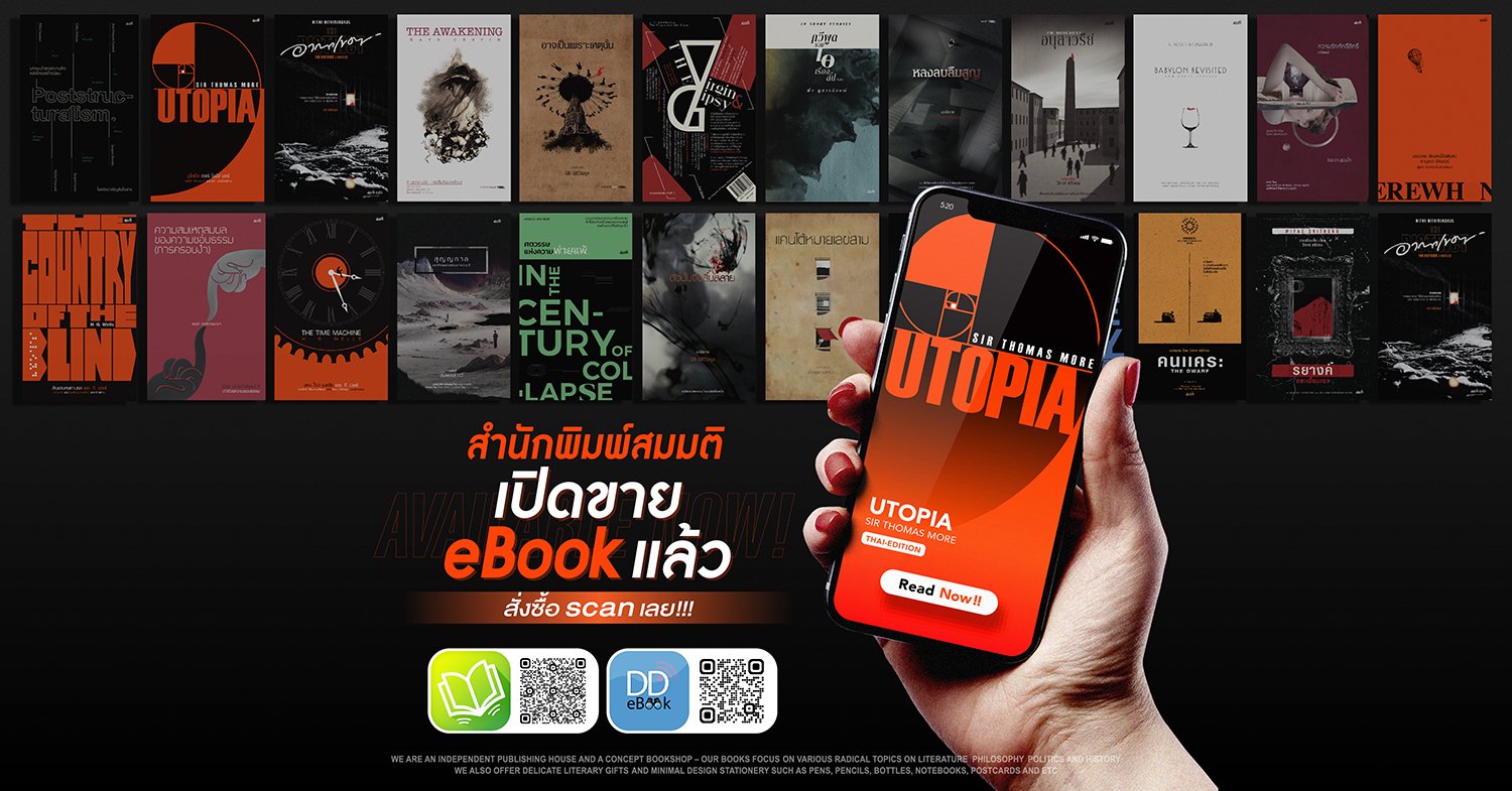 สำนักพิมพ์สมมติเปิดขาย eBook แล้ว! สำนักพิมพ์สมมติเปิดขาย eBook แล้ว!