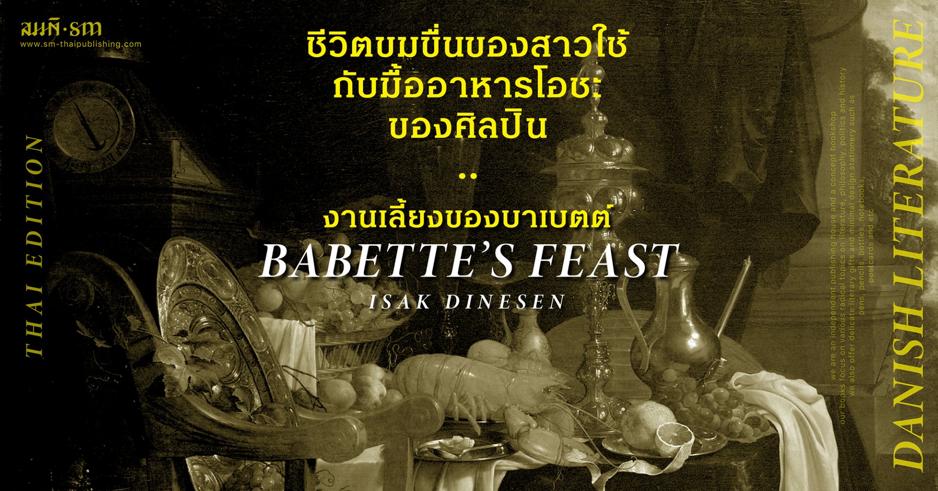 งานเลี้ยงของบาเบตต์ | ความเลิศล้ำของอาหารมีเพียงเธอเท่านั้นที่รับรู้ งานเลี้ยงของบาเบตต์ | ความเลิศล้ำของอาหารมีเพียงเธอเท่านั้นที่รับรู้