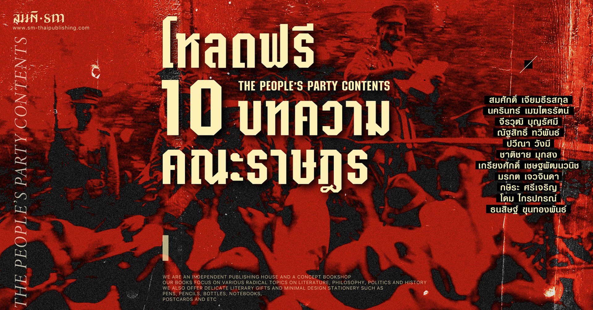 คณะราษฎร 2475 | โหลดฟรี 10 บทความ คณะราษฎร 2475 | โหลดฟรี 10 บทความ