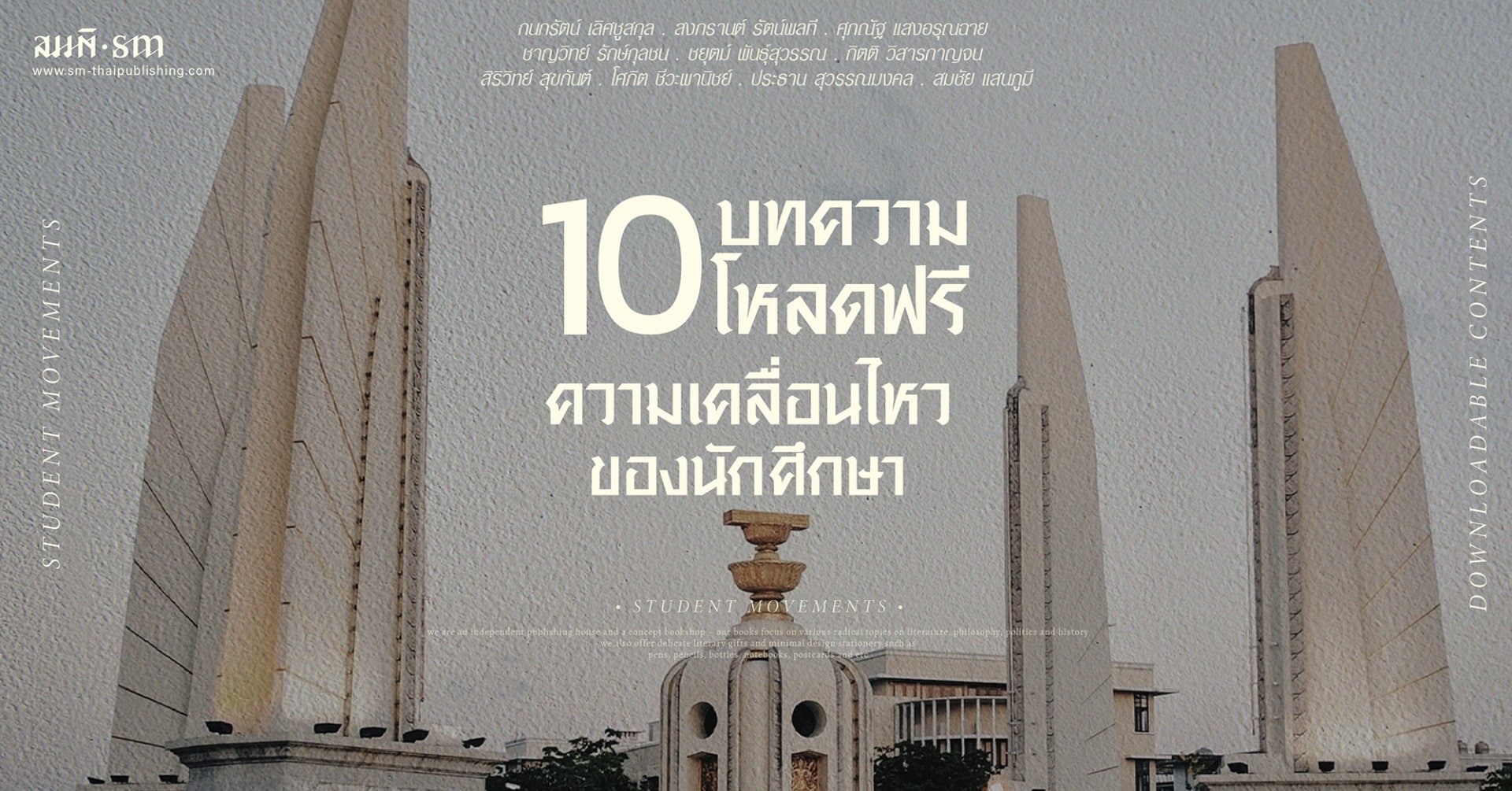 โหลดฟรีบทความขบวนการนักศึกษา โหลดฟรีบทความขบวนการนักศึกษา