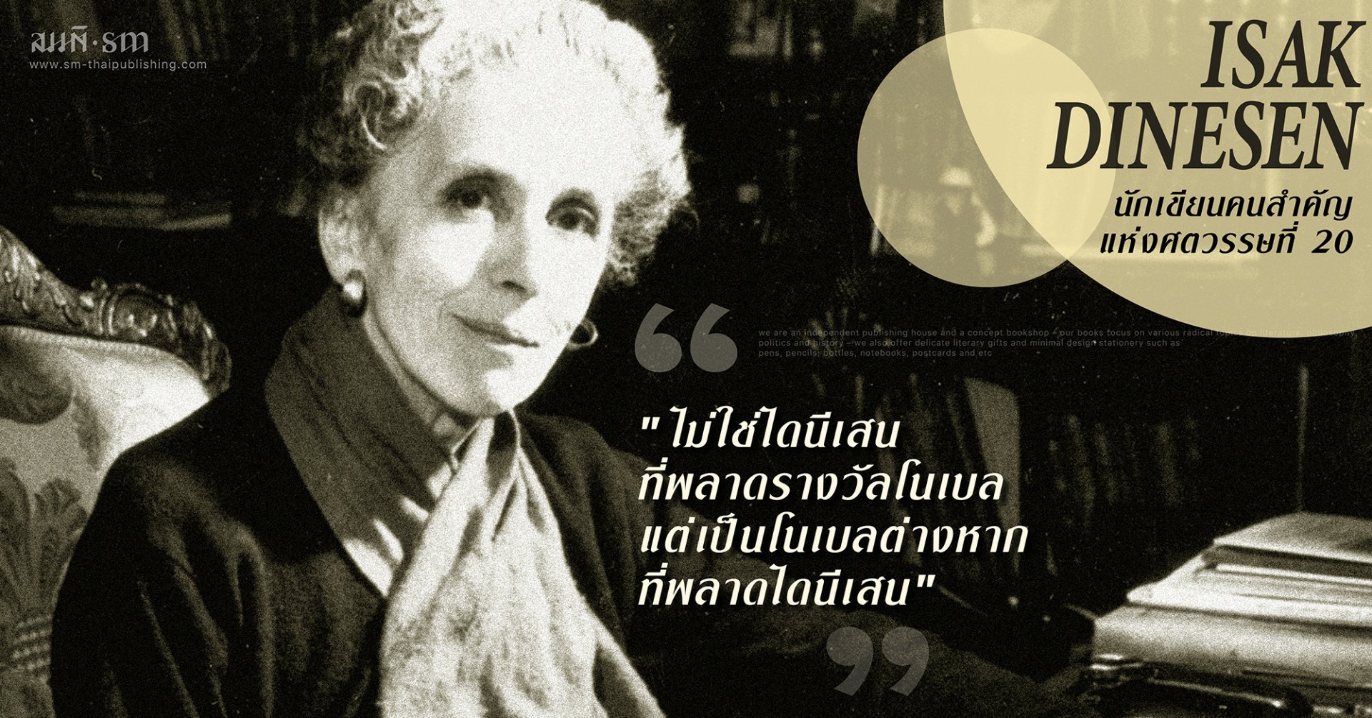 ไอแซค ไดนีเสน | Isak Dinesen | นักเขียนคนสำคัญแห่งศตวรรษที่ 20 ไอแซค ไดนีเสน | Isak Dinesen | นักเขียนคนสำคัญแห่งศตวรรษที่ 20