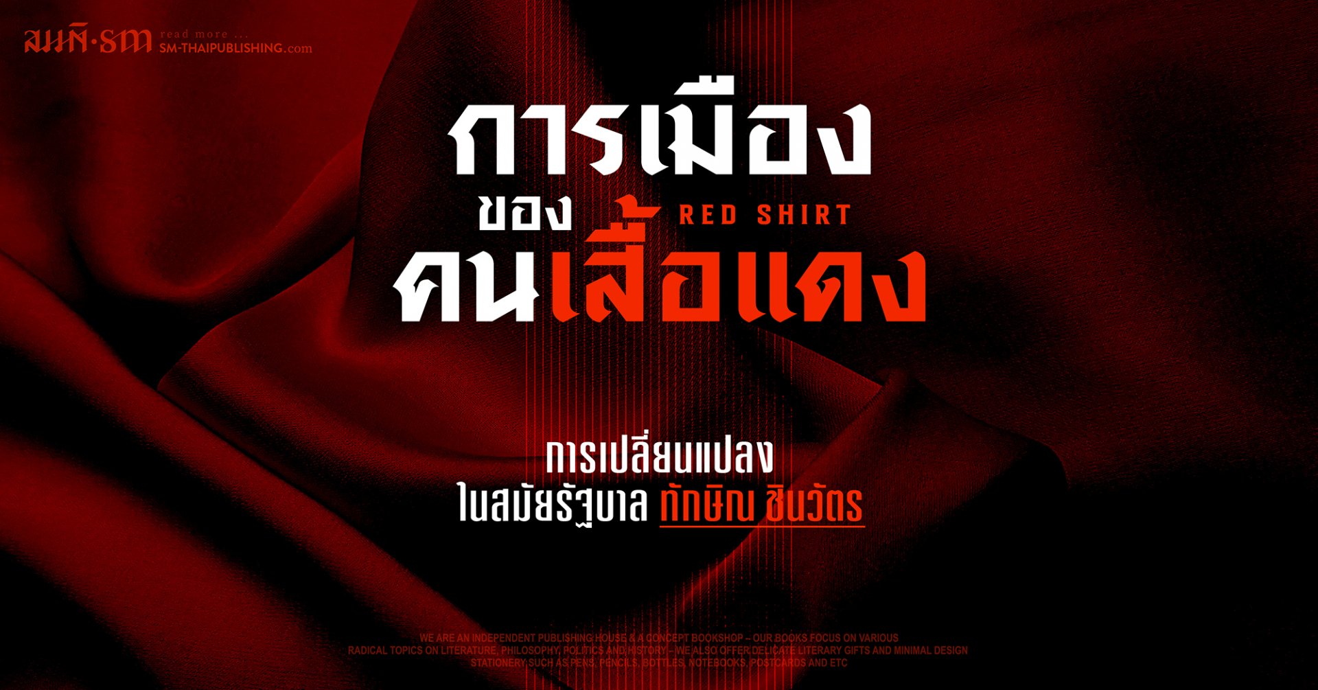 การเมืองของคนเสื้อแดง การเมืองของคนเสื้อแดง