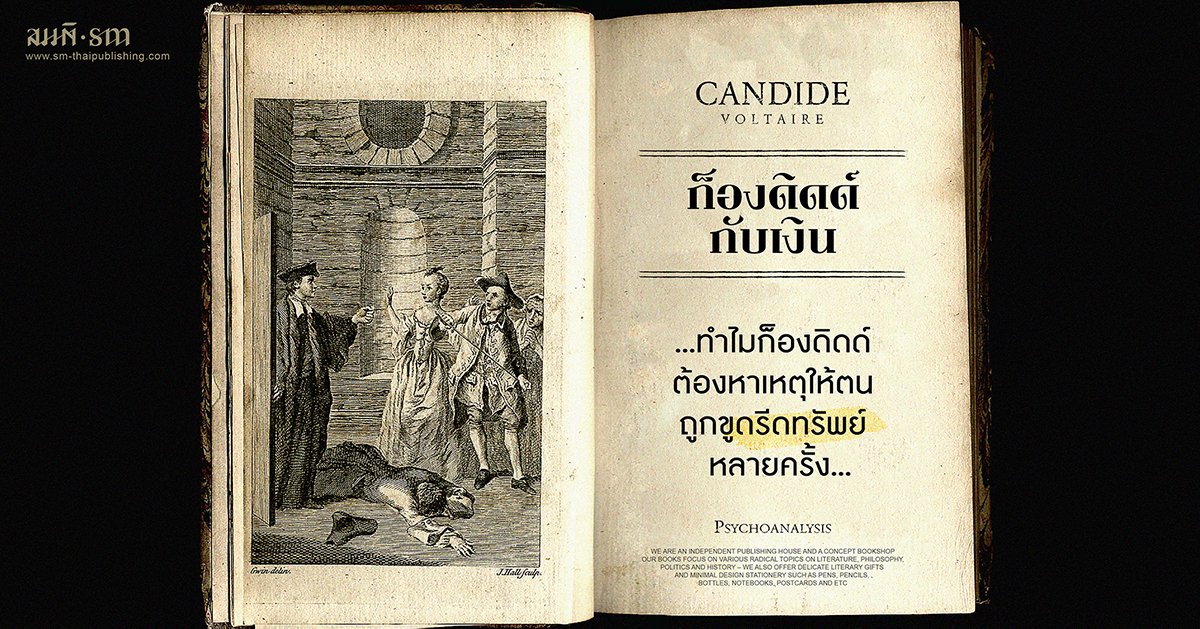 ก็องดิดด์กับเงิน ก็องดิดด์กับเงิน