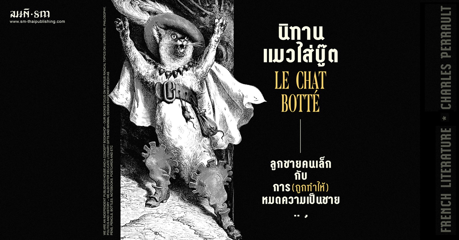 แมวใส่บู๊ต Puss in Boots | ลูกชายคนเล็กกับการ(ถูกทำให้)หมดความเป็นชาย แมวใส่บู๊ต Puss in Boots | ลูกชายคนเล็กกับการ(ถูกทำให้)หมดความเป็นชาย