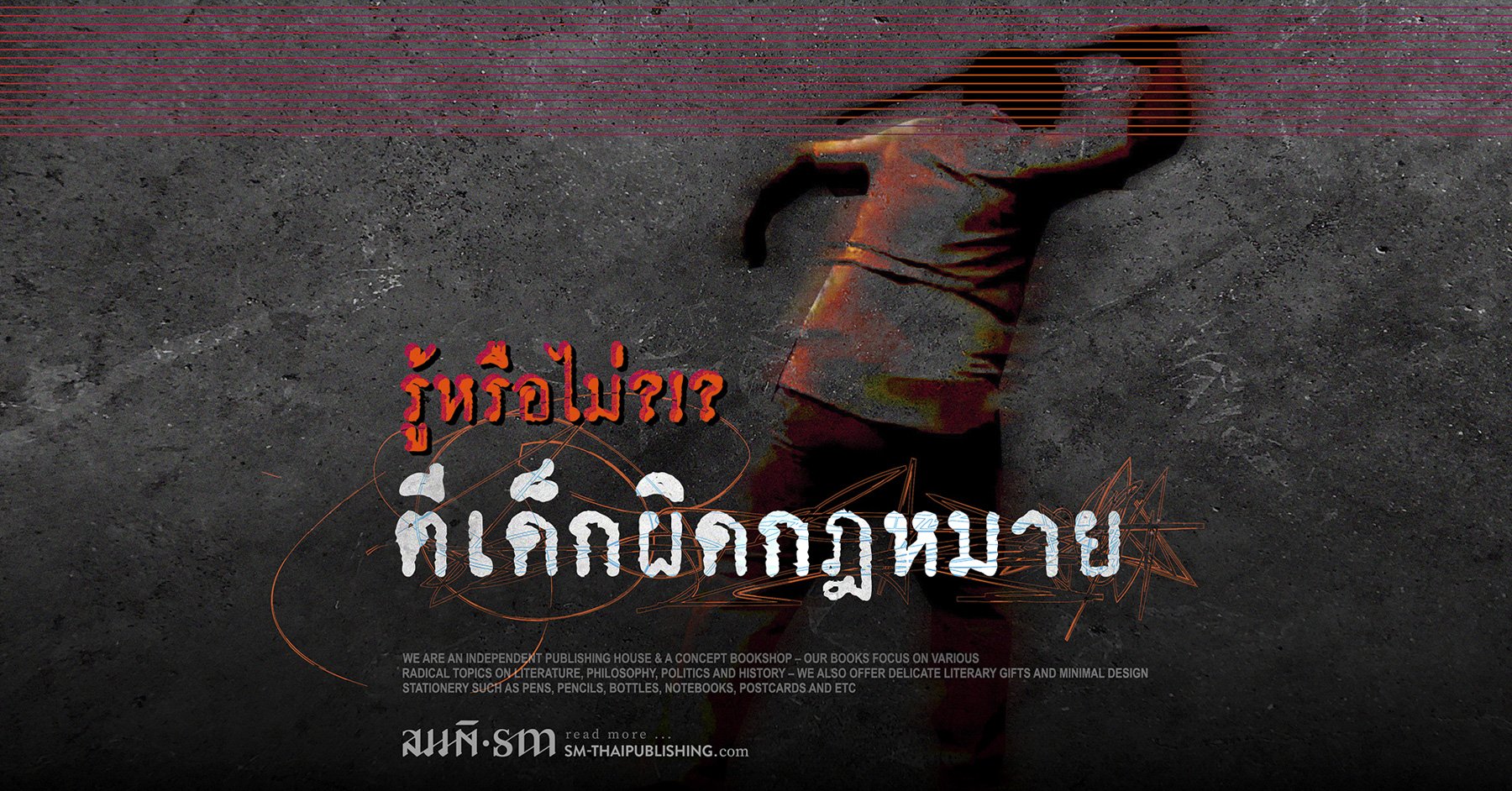 รู้หรือไม่? ตีเด็กผิดกฎหมาย รู้หรือไม่? ตีเด็กผิดกฎหมาย