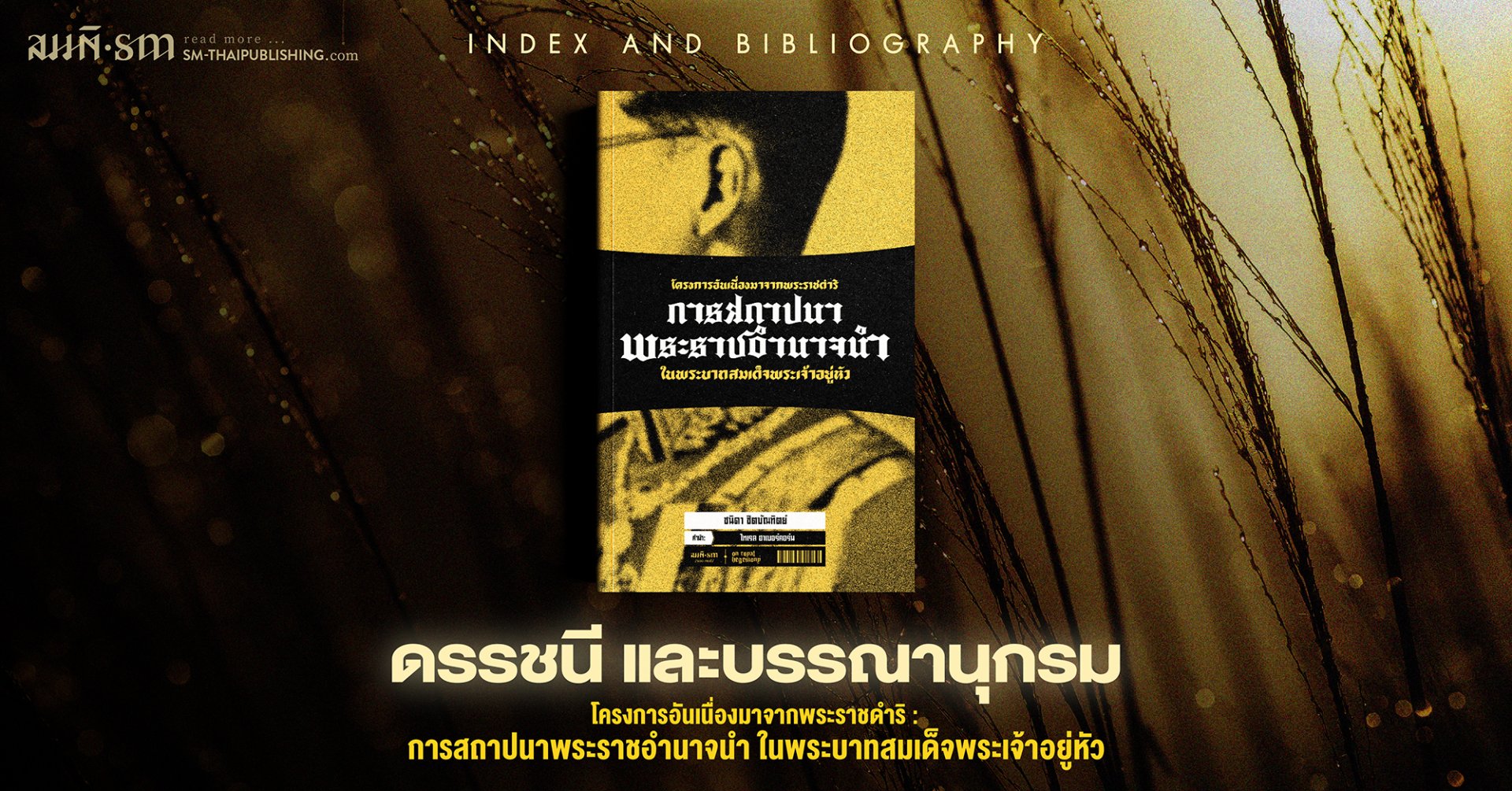 ดรรชนีและบรรณานุกรม | โครงการอันเนื่องมาจากพระราชดำริ ดรรชนีและบรรณานุกรม | โครงการอันเนื่องมาจากพระราชดำริ