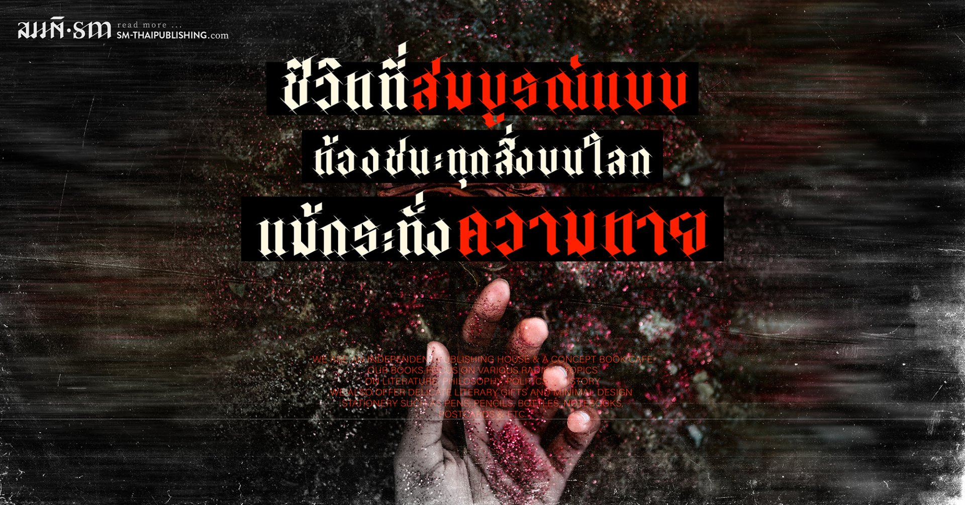 ความหมายของชีวิต กับ แนวคิดข้ามมนุษยนิยม ความหมายของชีวิต กับ แนวคิดข้ามมนุษยนิยม