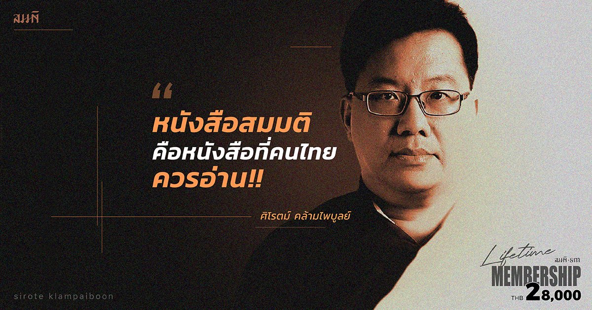 สำนักพิมพ์สมมติ: หนังสือ ภูมิปัญญา ผู้ประกอบการทางวัฒนธรรม สำนักพิมพ์สมมติ: หนังสือ ภูมิปัญญา ผู้ประกอบการทางวัฒนธรรม