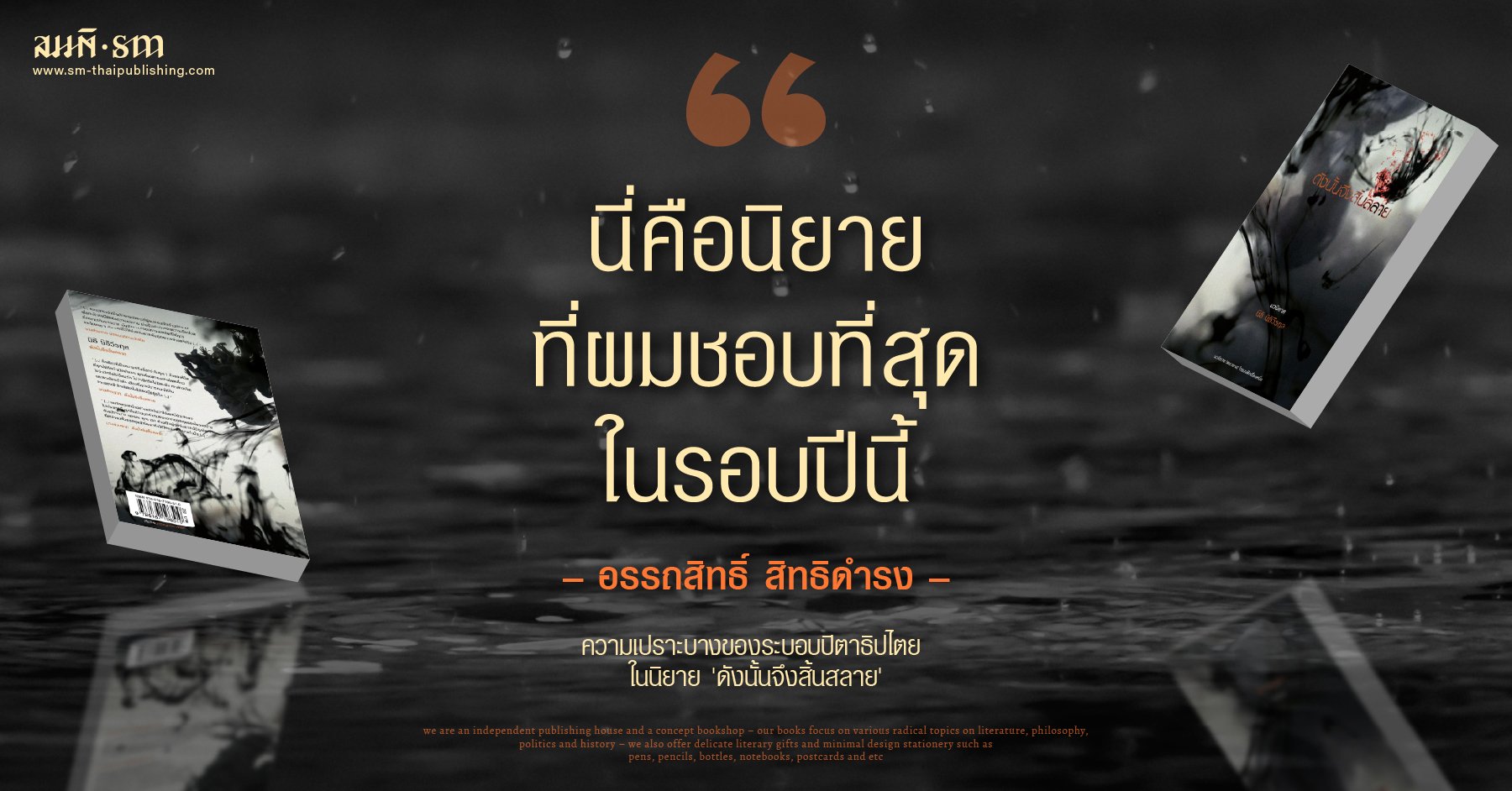 อรรถสิทธิ์ สิทธิดำรง ดังนั้นจึงสิ้นสลาย อรรถสิทธิ์ สิทธิดำรง ดังนั้นจึงสิ้นสลาย