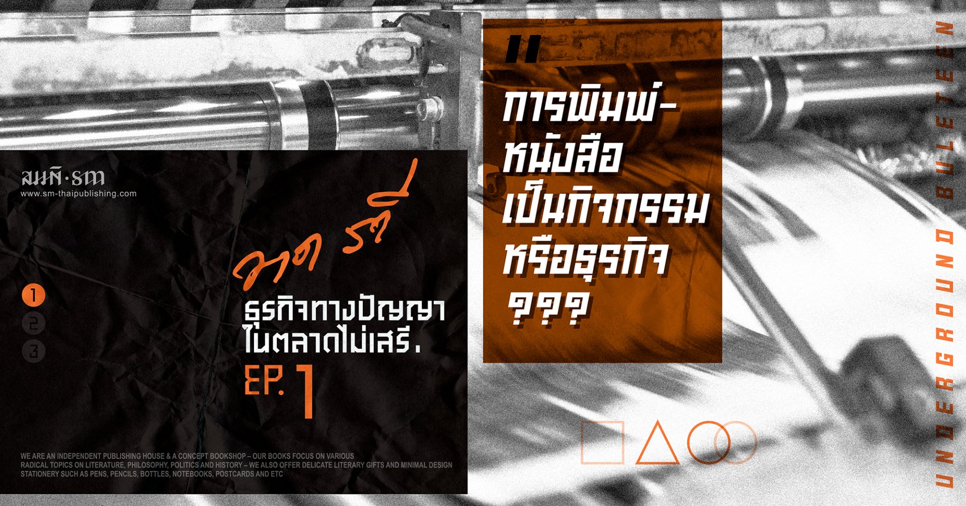 ธุรกิจทางปัญญาในตลาดไม่เสรี | วาด รวี (ตอนที่ 1/3) ธุรกิจทางปัญญาในตลาดไม่เสรี | วาด รวี (ตอนที่ 1/3)