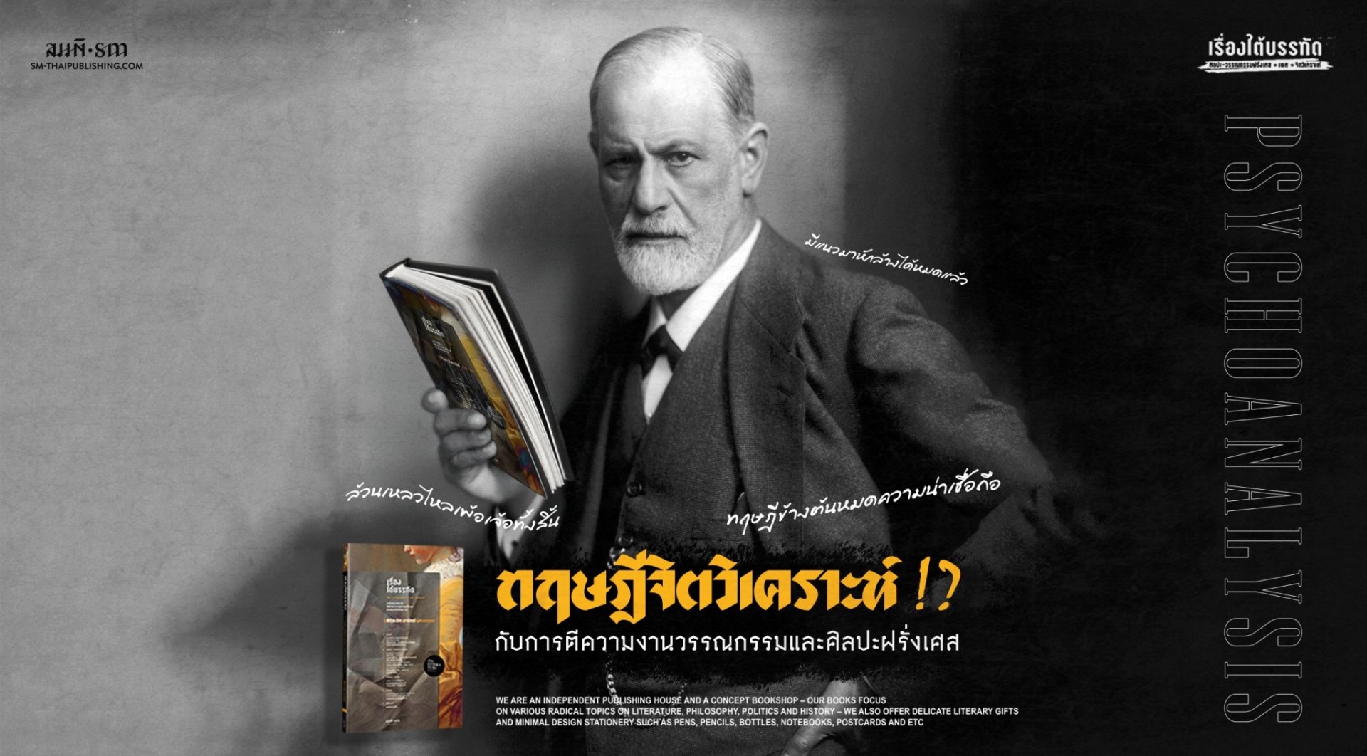 ซิกมันด์ ฟรอยด์ (Sigmund Freud) | ทฤษฎีจิตวิเคราะห์ กับการตีความงานวรรณกรรมและศิลปะฝรั่งเศส ซิกมันด์ ฟรอยด์ (Sigmund Freud) | ทฤษฎีจิตวิเคราะห์ กับการตีความงานวรรณกรรมและศิลปะฝรั่งเศส