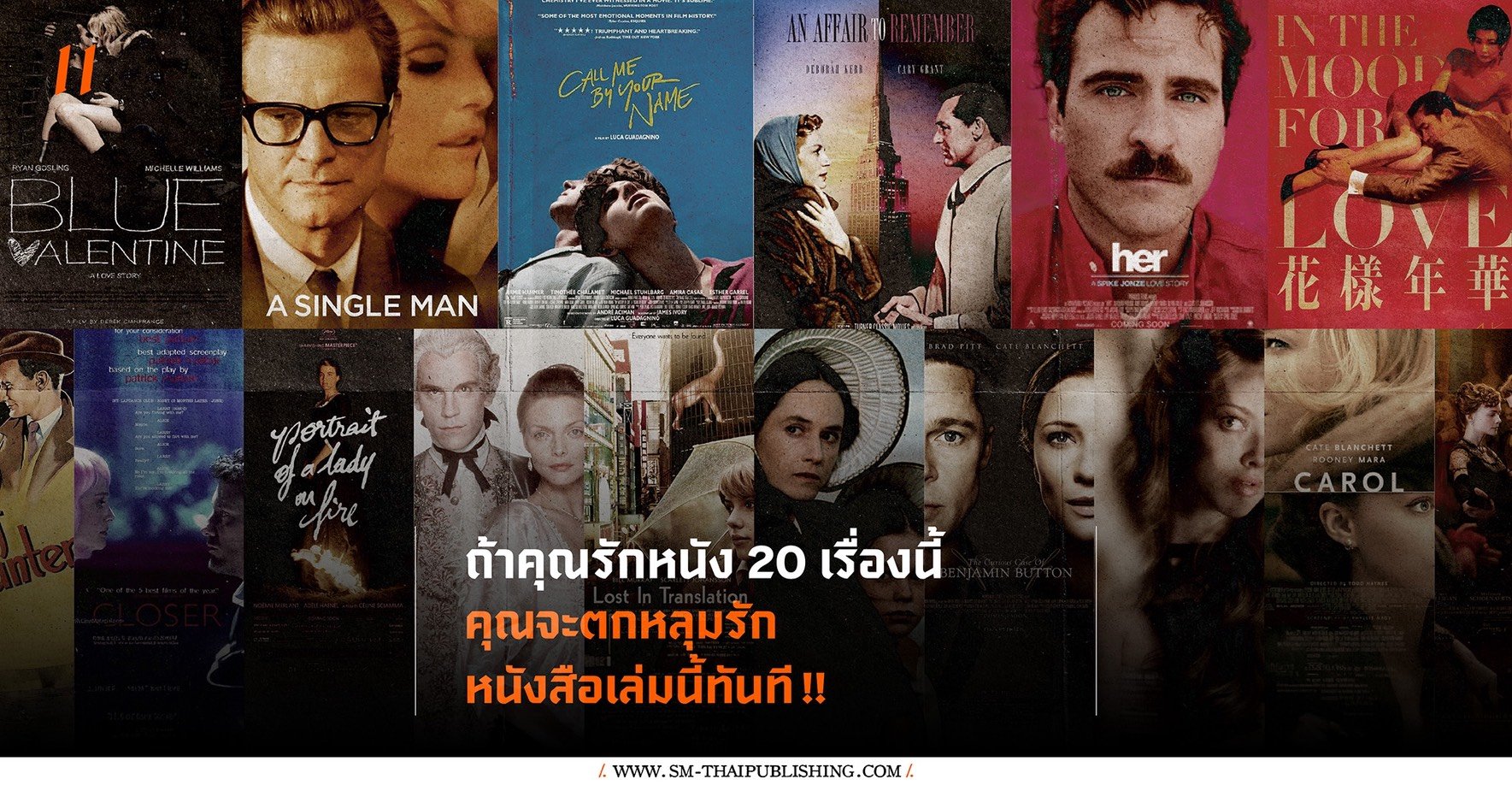 ถ้าคุณรักหนัง 20 เรื่องนี้...คุณจะตกหลุมรัก ยี่สิบสี่ชั่วโมงนี้ลืมไม่ลง (Twenty-Four Hours in the Life of a Woman)