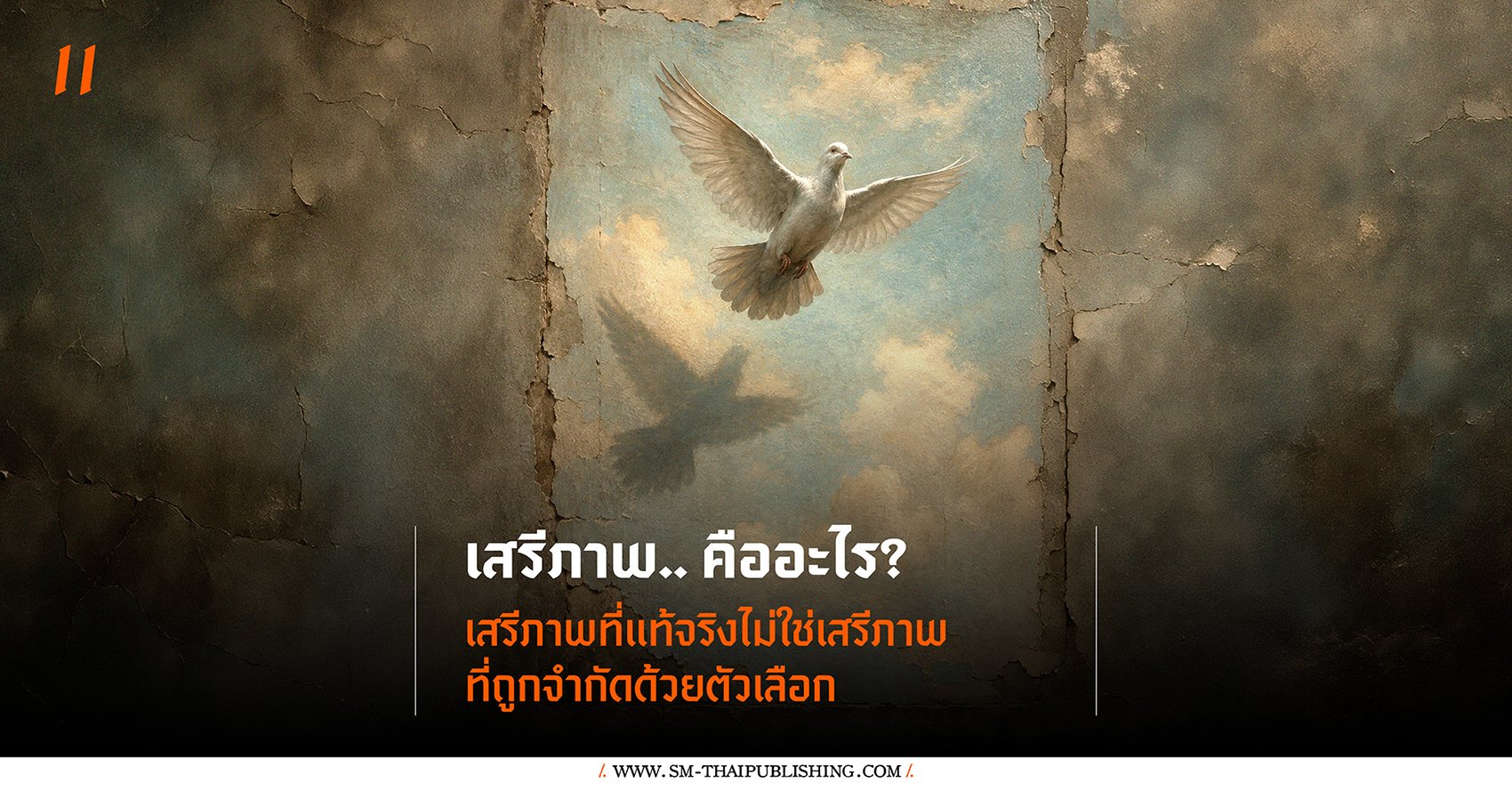เสรีภาพคืออะไร? ชวนอ่านความคิดของแบร์กซอน (Henri Bergson) นักคิดฝรั่งเศส