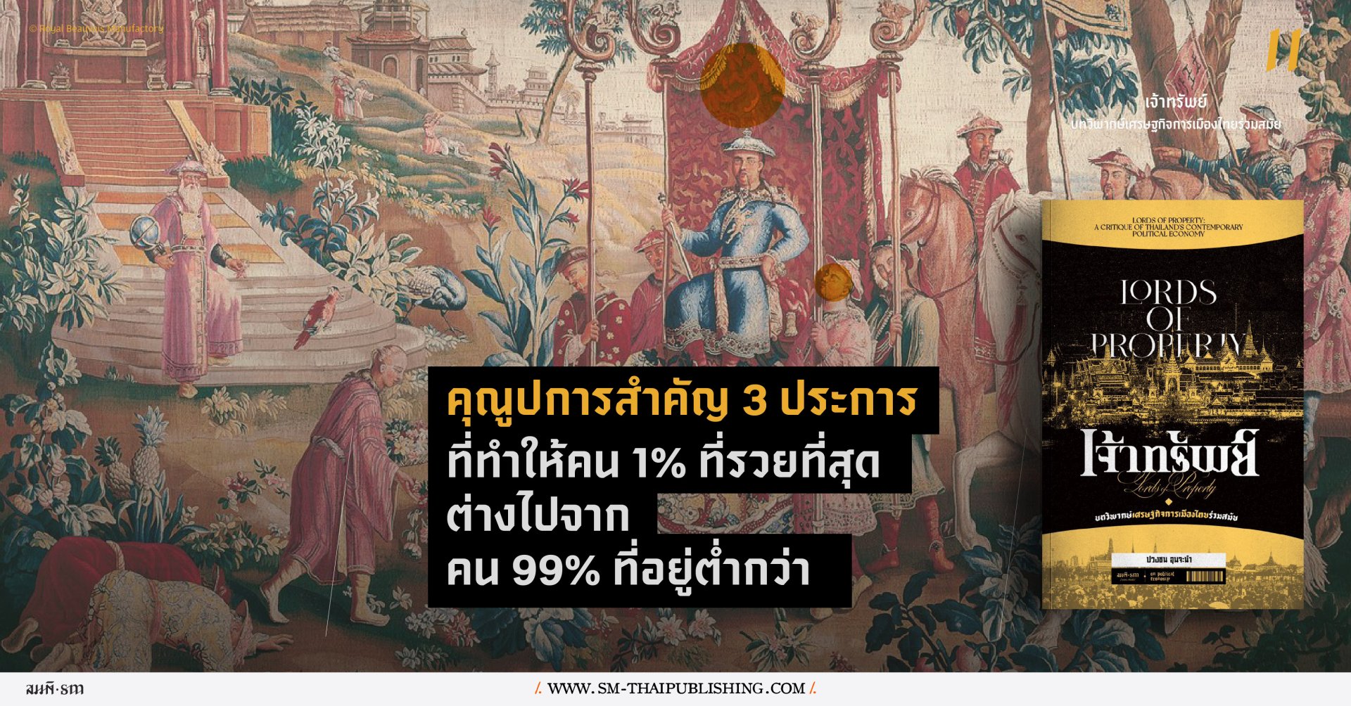 3 เหตุผลที่ทำให้คน 1% ที่รวยที่สุดต่างไปจากคน 99% ที่อยู่ต่ำกว่า