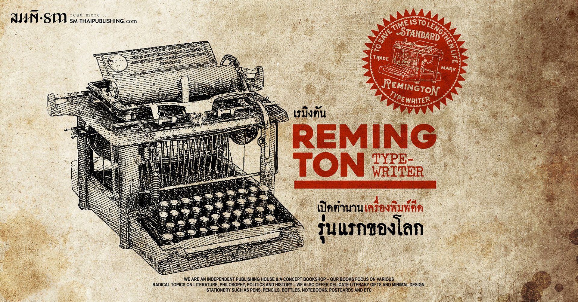 เรมิงตัน | เครื่องพิมพ์ดีดรุ่นแรกของโลก