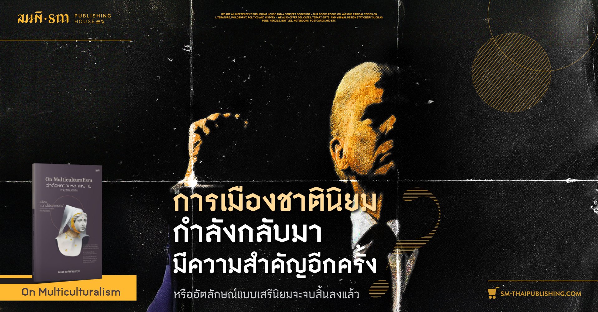 การเมืองชาตินิยมกำลังกลับมามีความสำคัญอีกครั้ง การเมืองชาตินิยมกำลังกลับมามีความสำคัญอีกครั้ง