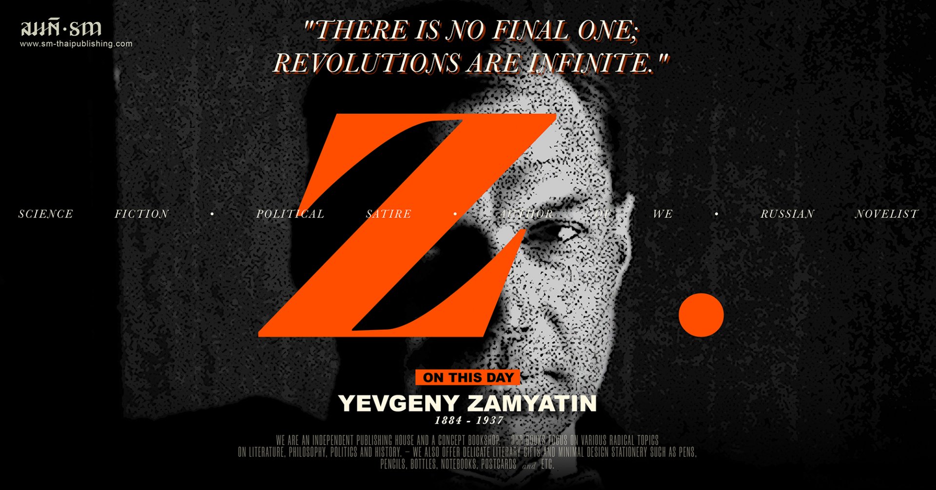 เยฟกีนี ซามียาติน (Yevgeny Zamyatin) เยฟกีนี ซามียาติน (Yevgeny Zamyatin)