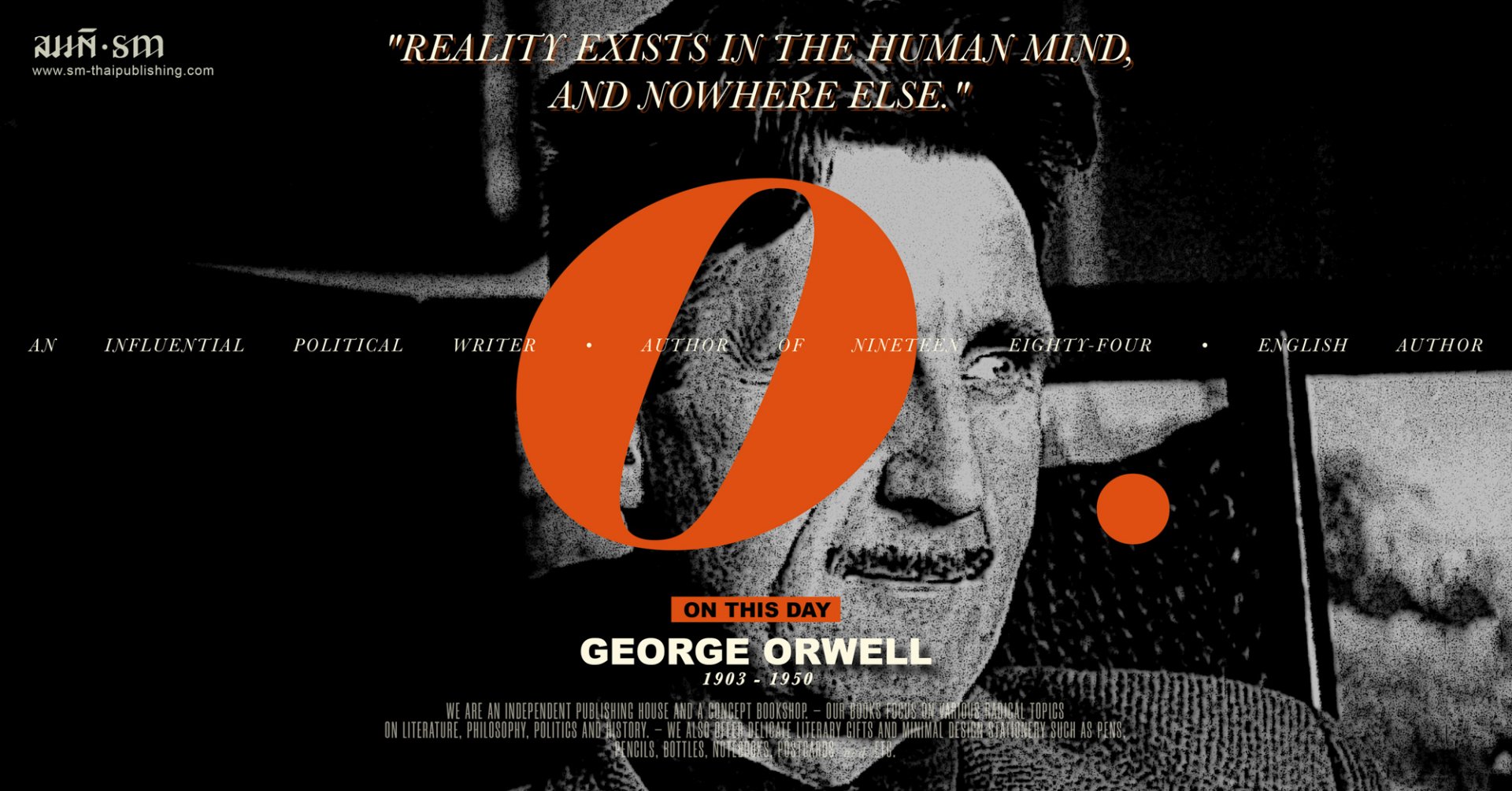 จอร์จ ออร์เวลล์ (George Orwell) จอร์จ ออร์เวลล์ (George Orwell)