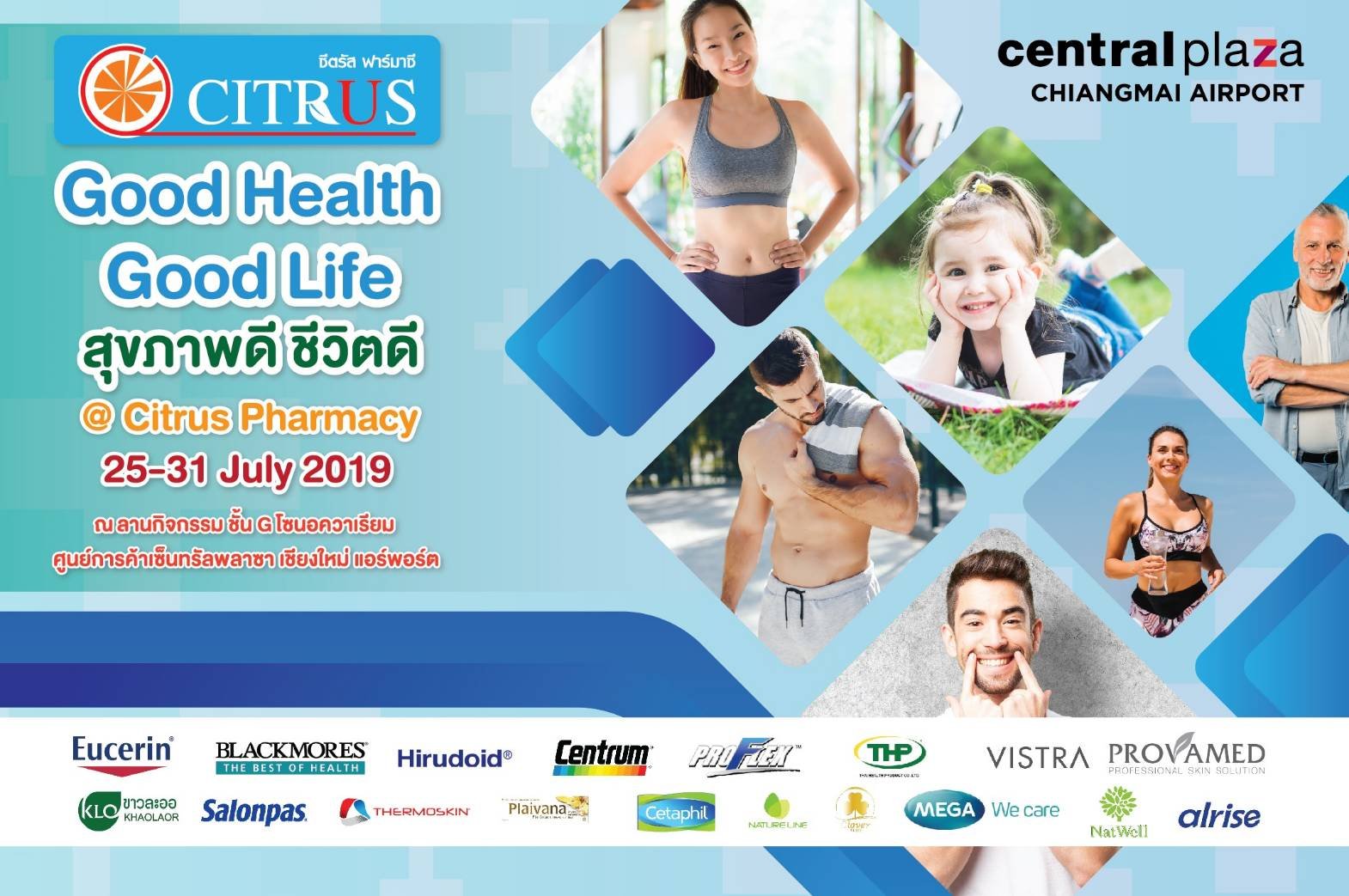 งาน Good Health Good Life งาน Good Health Good Life