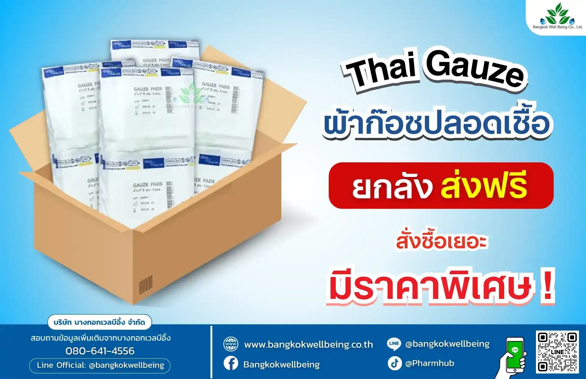 ผ้าก๊อซปลอดเชื้อ ราคาส่ง