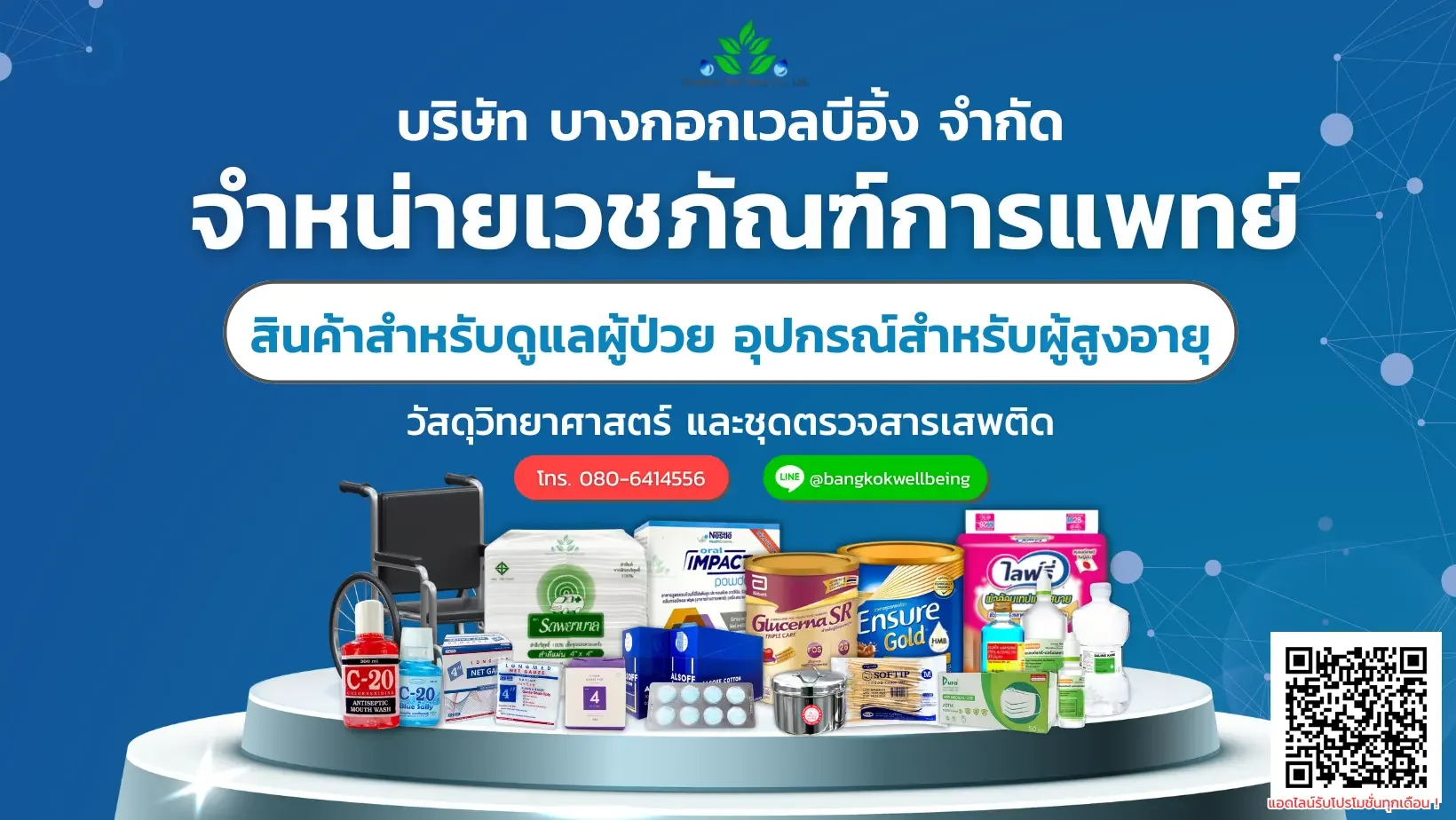 อุปกรณ์การแพทย์