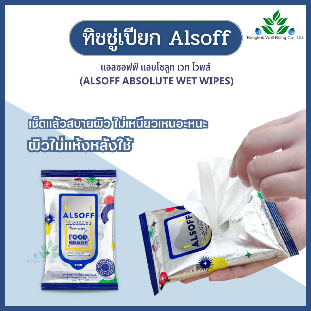 Absolute wet wipe (Food grade) - bangkokwellbeing