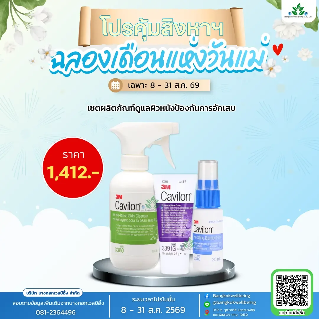เซ็ต 3M cavilon
