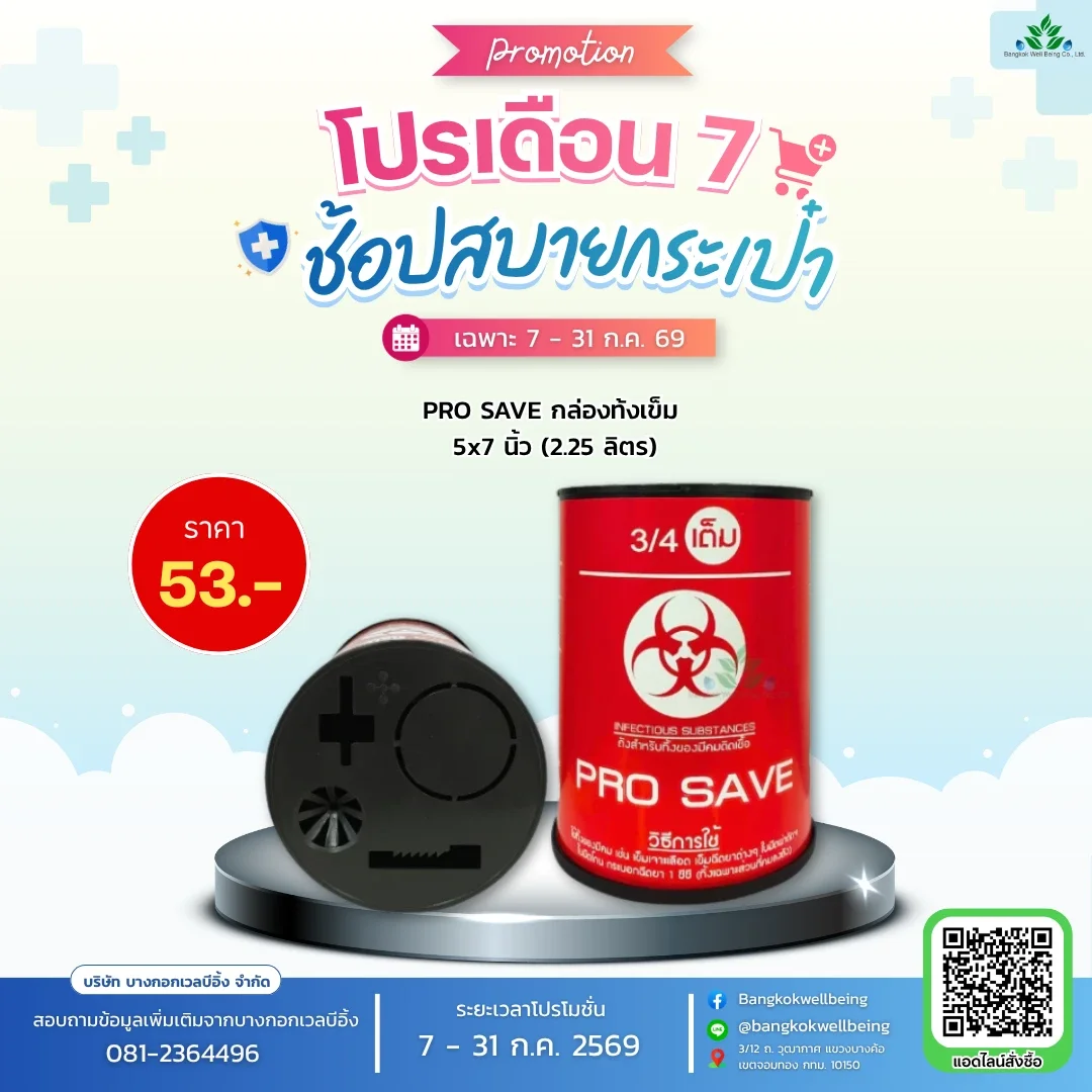 กล่องทิ้งเข็ม