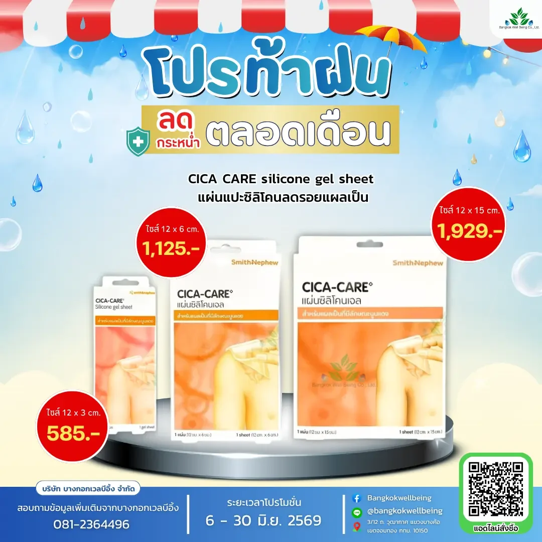 CICA CARE silicone gel sheet แผ่นซิลิโคนเจล