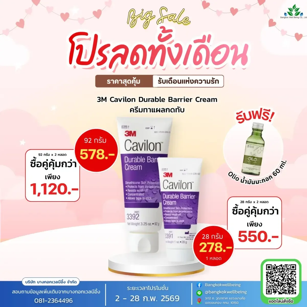 3M Cavilon Durable Barrier Cream 