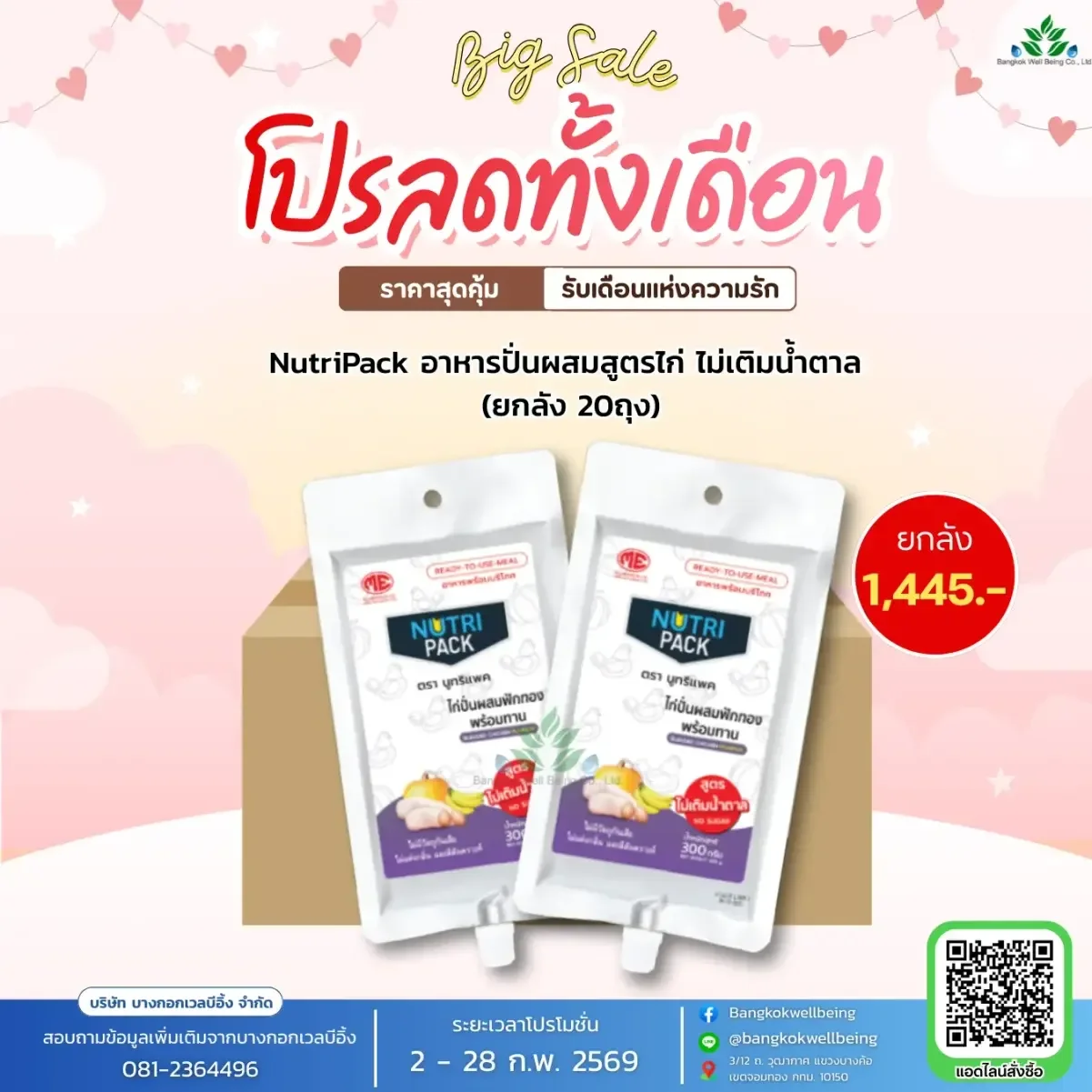 Nutri Pack นูทริแพค อาหารปั่น