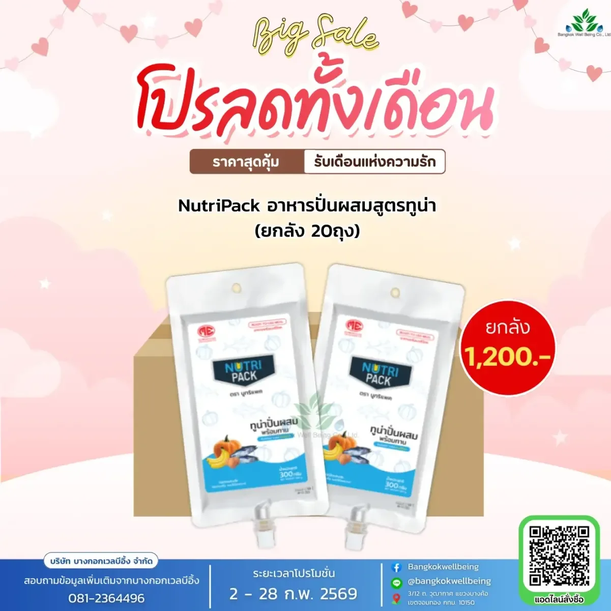 Nutri Pack นูทริแพค อาหารปั่น