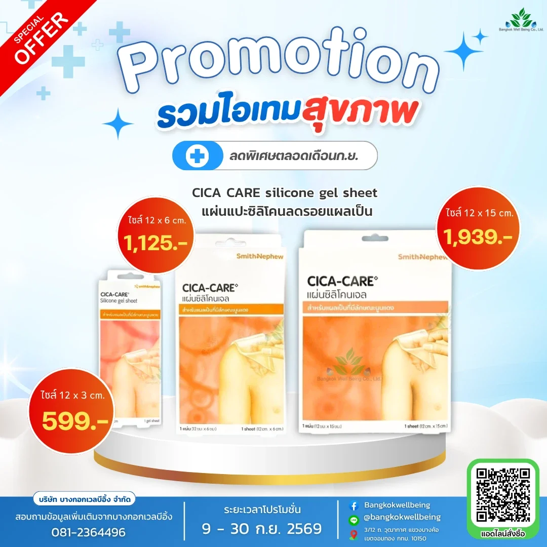 CICA CARE silicone gel sheet แผ่นซิลิโคนเจล