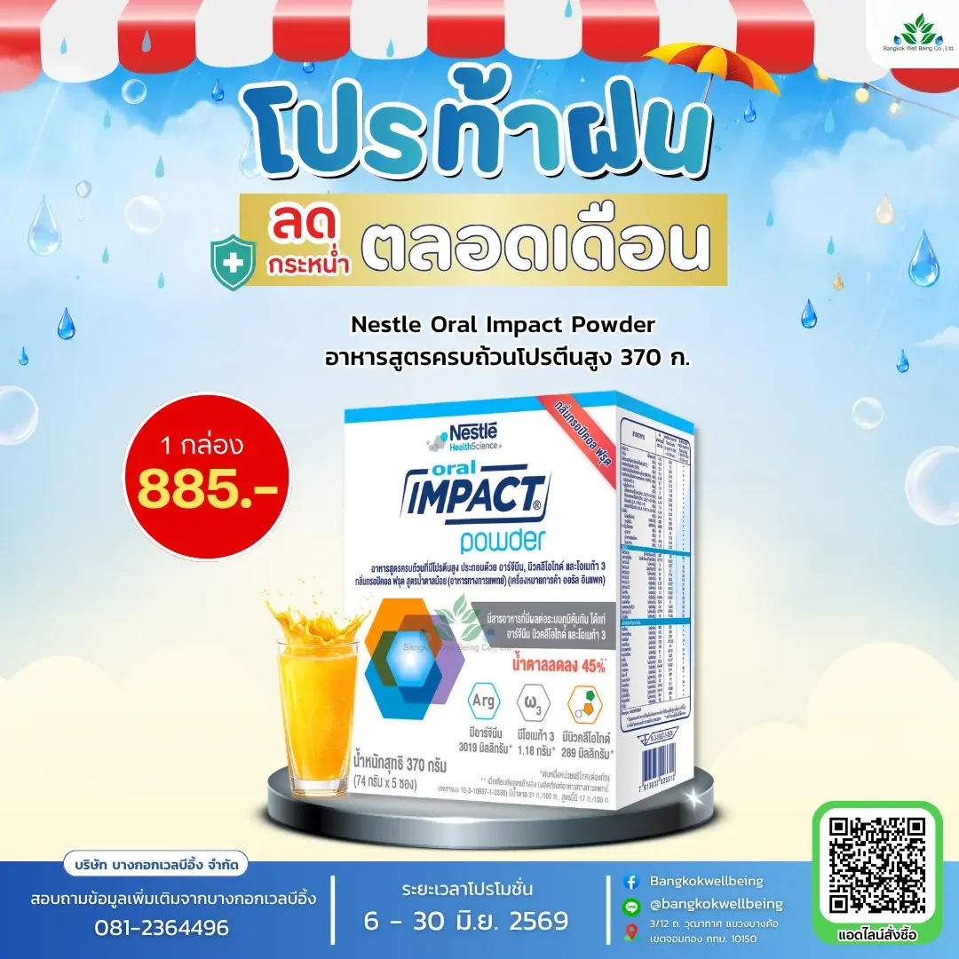 Nestle Oral Impact Powder