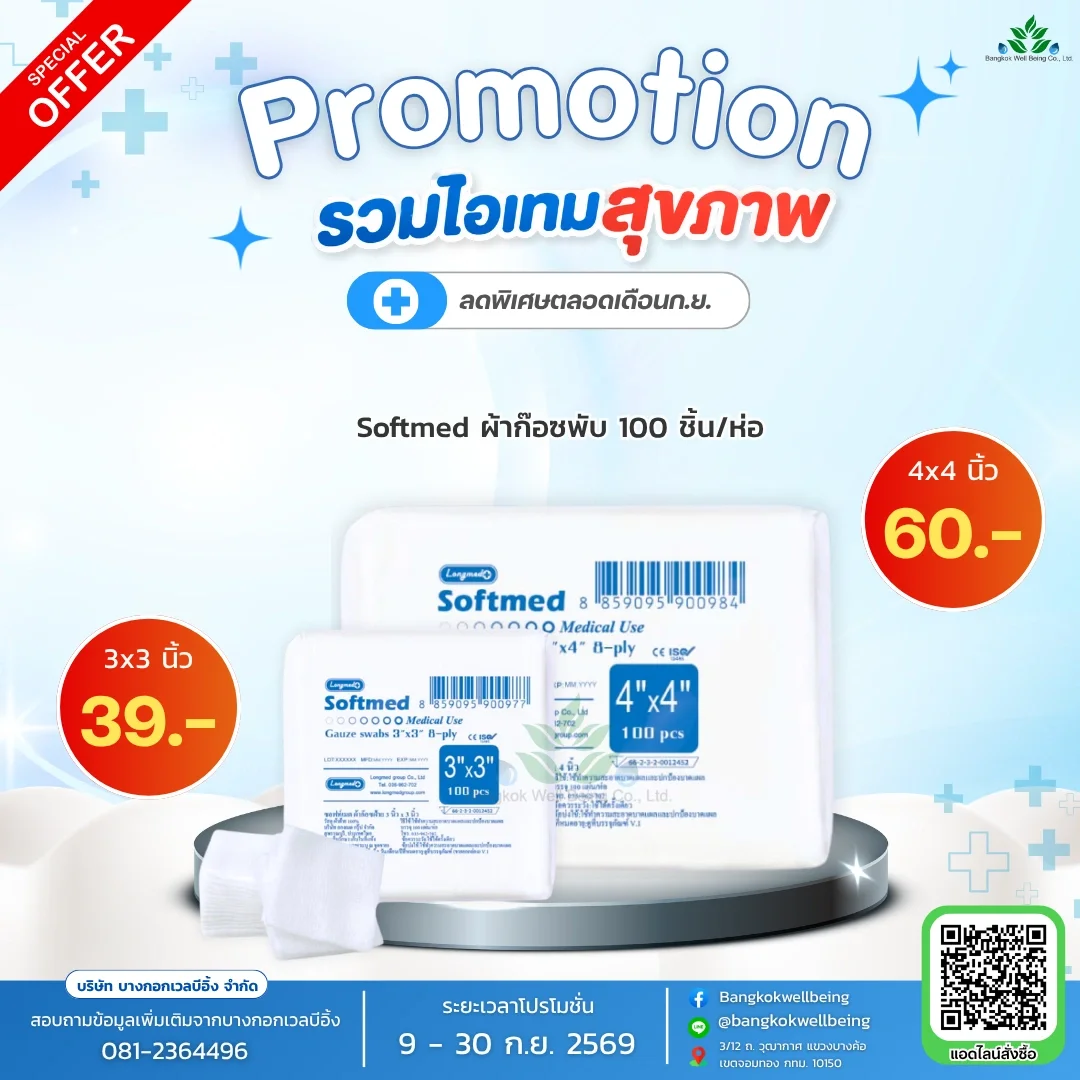 Softmed gauze ผ้าก็อซพับ 100 ชิ้น/ห่อ