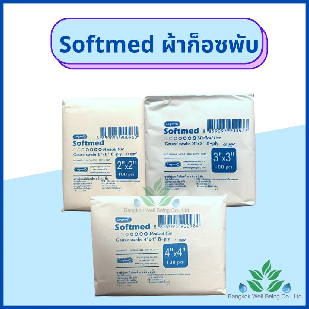 Softmed gauze ผ้าก็อซพับ 100 ชิ้น/ห่อ