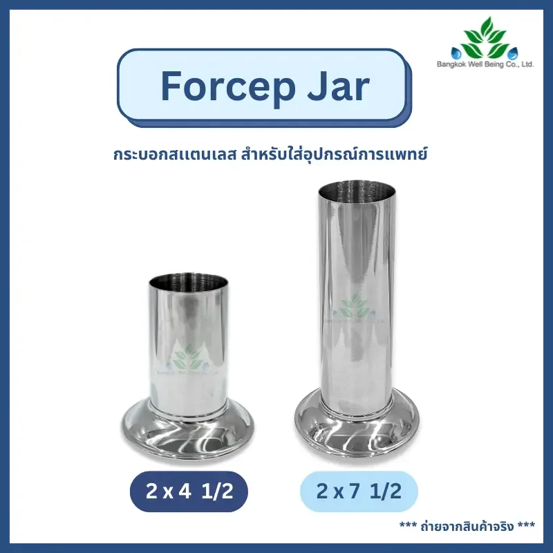 Forcep Jar ฟอร์เซปจาร์