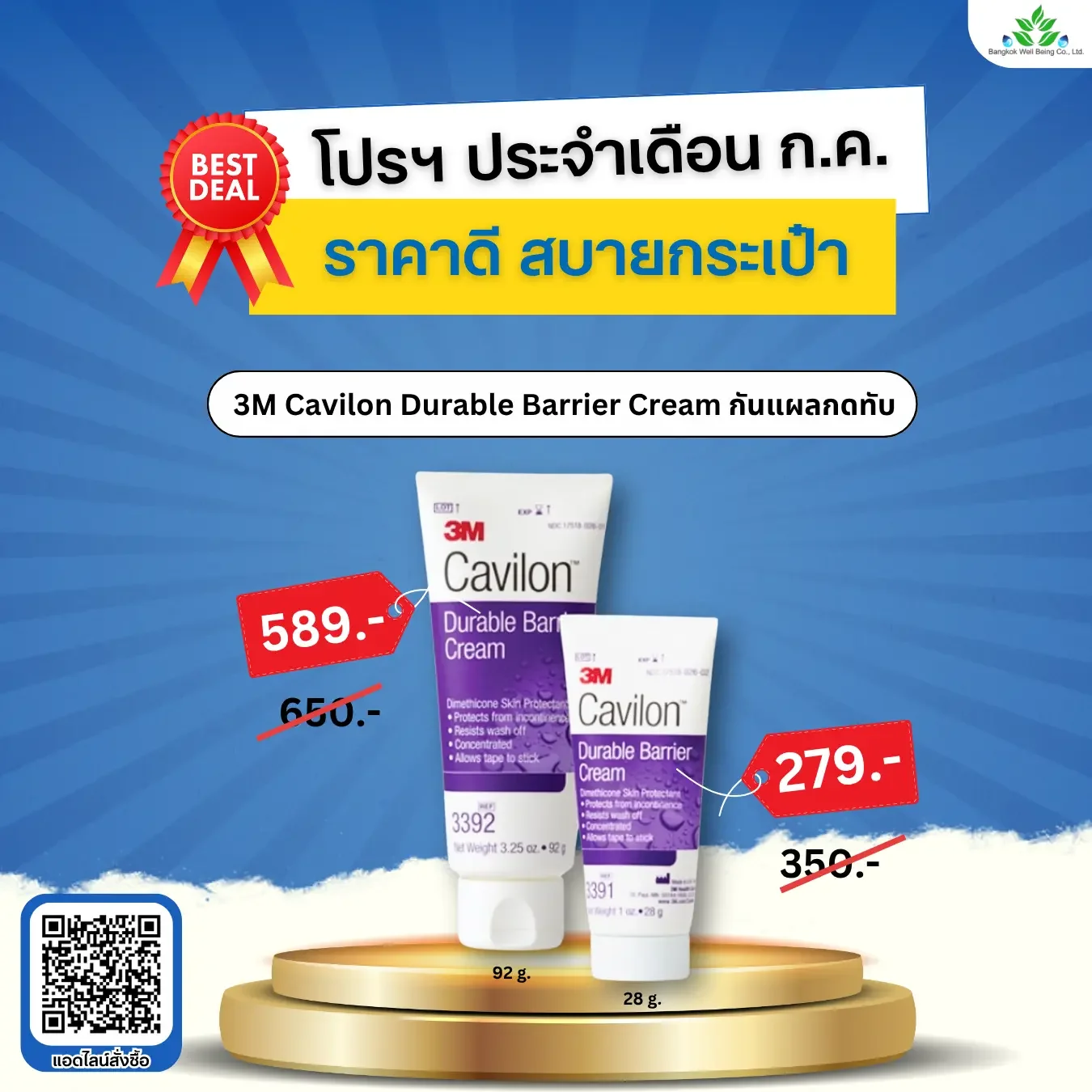cavilon cream ครีมคาวิลอน ทาแผลกดทับ