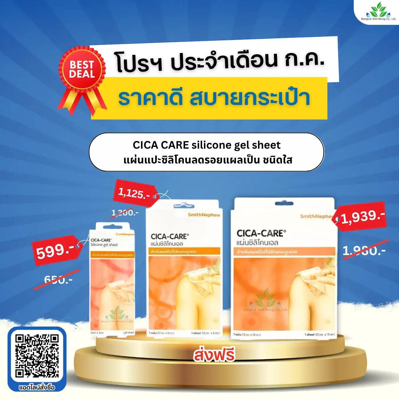 Cica care ลดรอยแผลเป็น