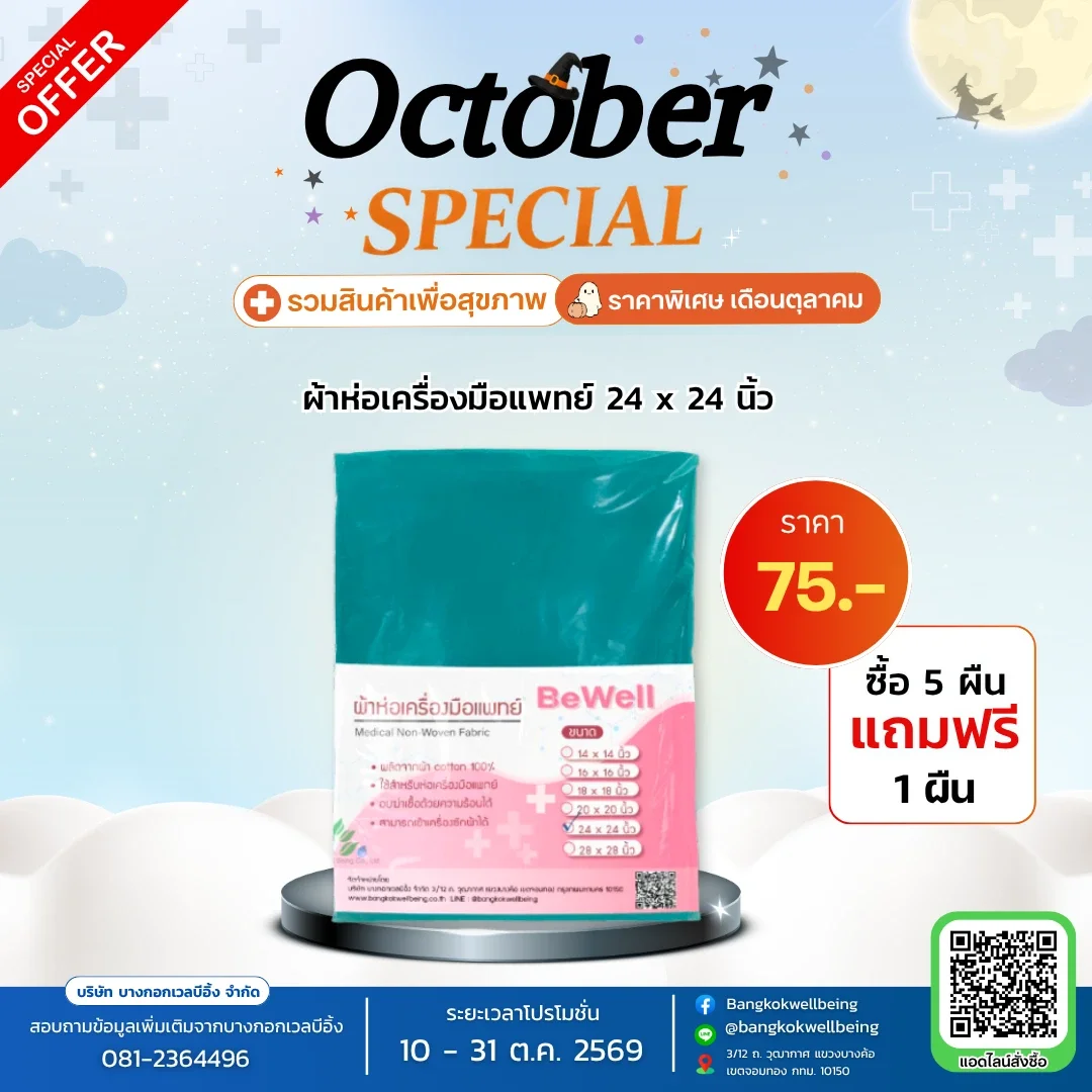 ผ้าห่อเซ็ต 